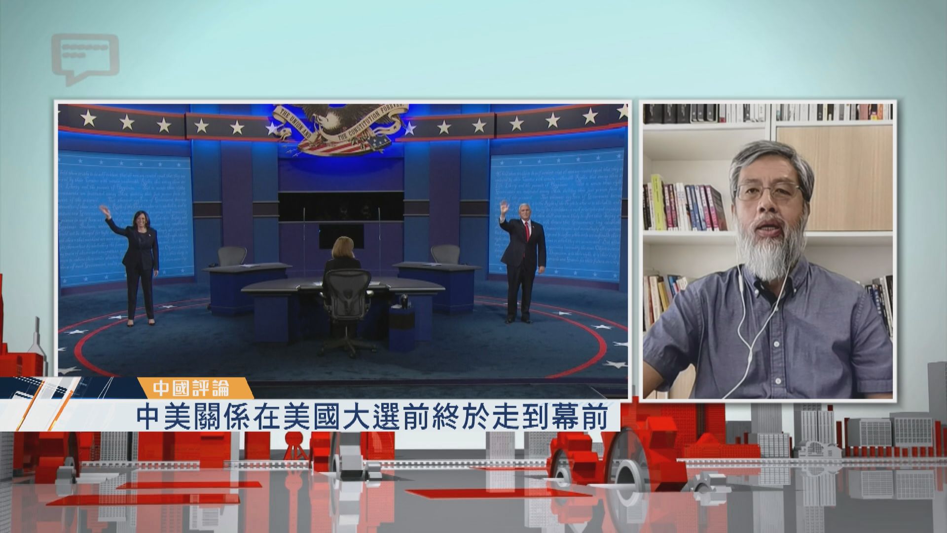 【中國評論】中美關係在美國大選前走到幕前