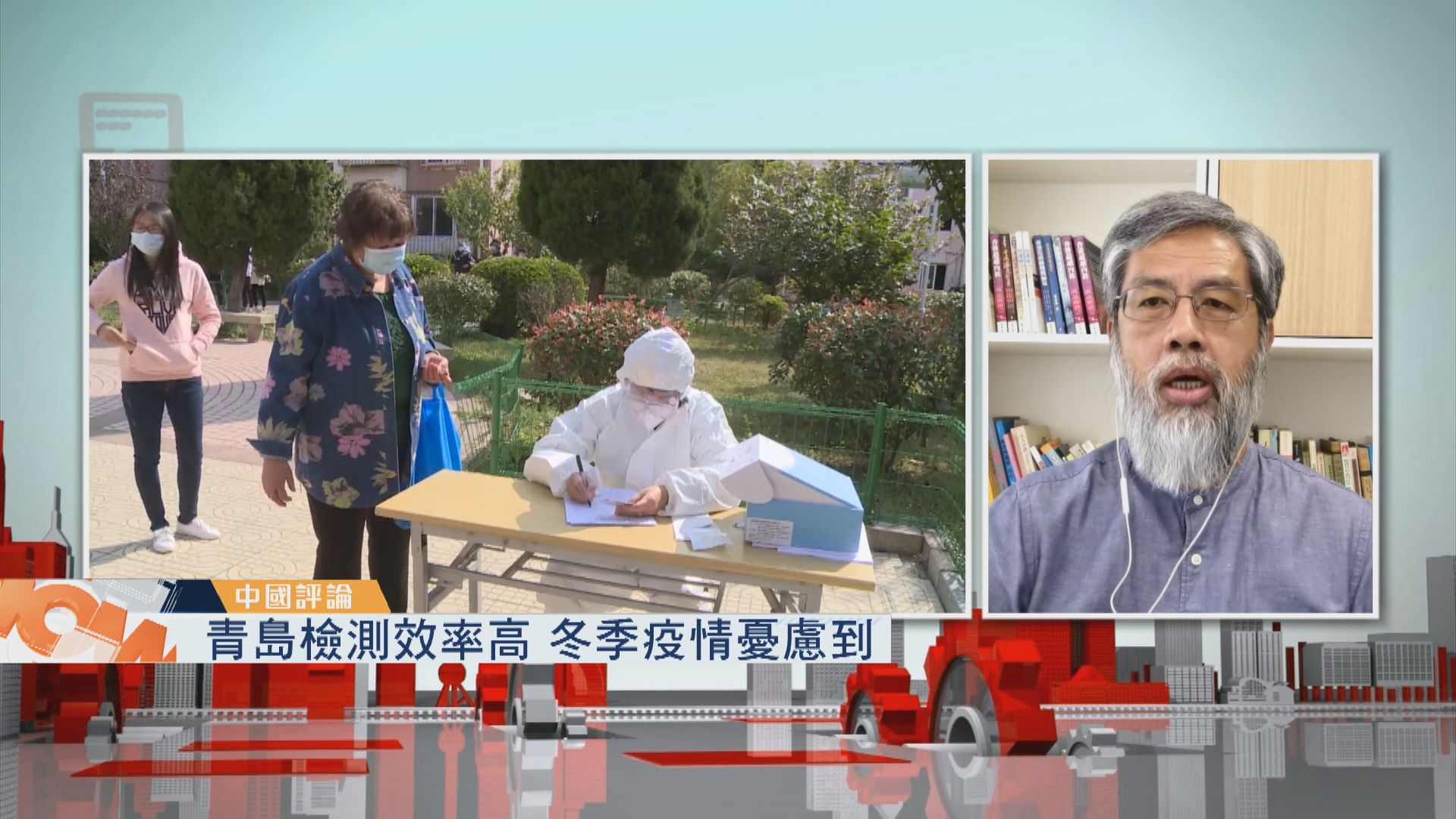 【中國評論】青島疫情／扶貧最後一公里