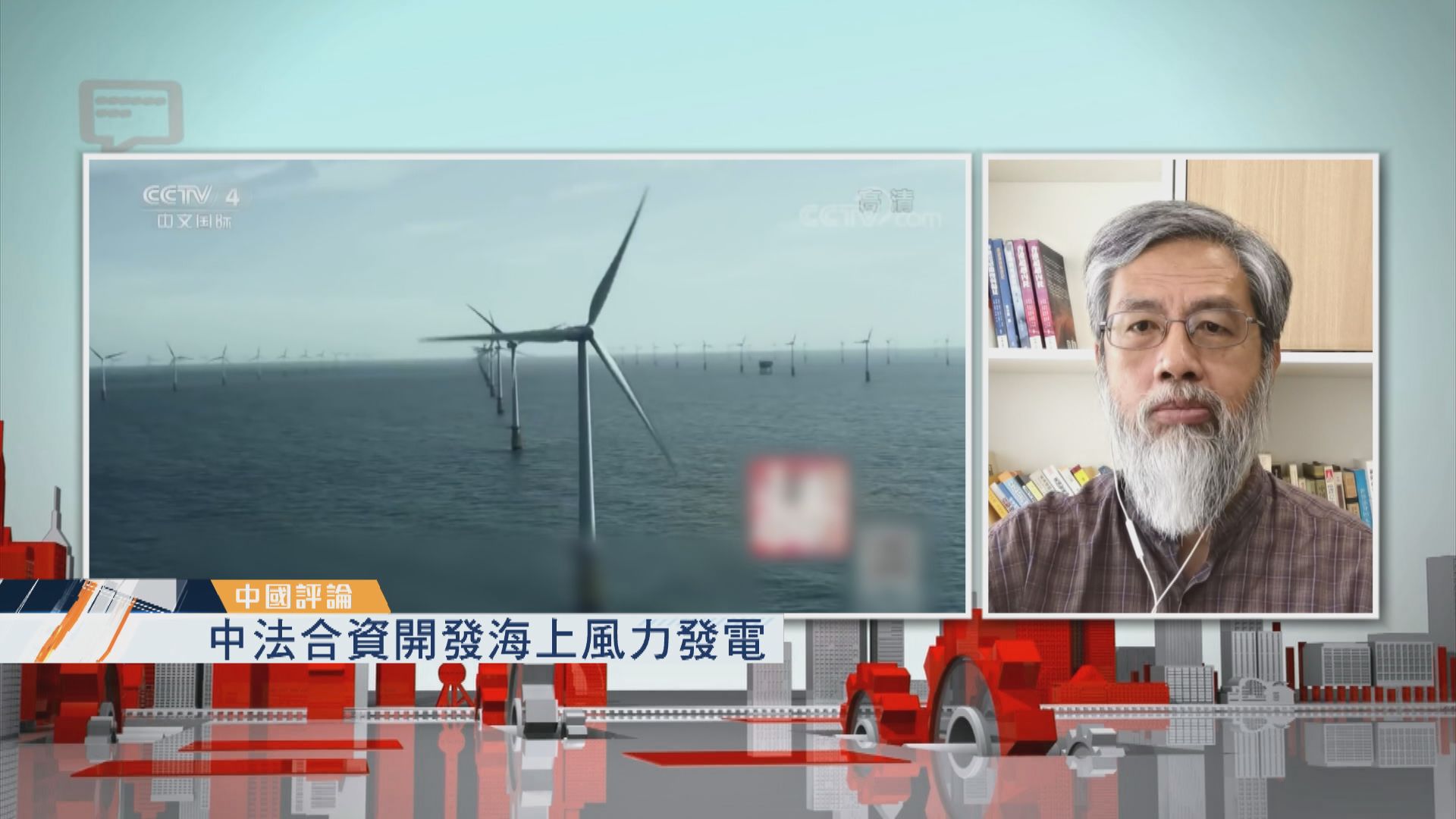 【中國評論】中法合資開發海上風力發電