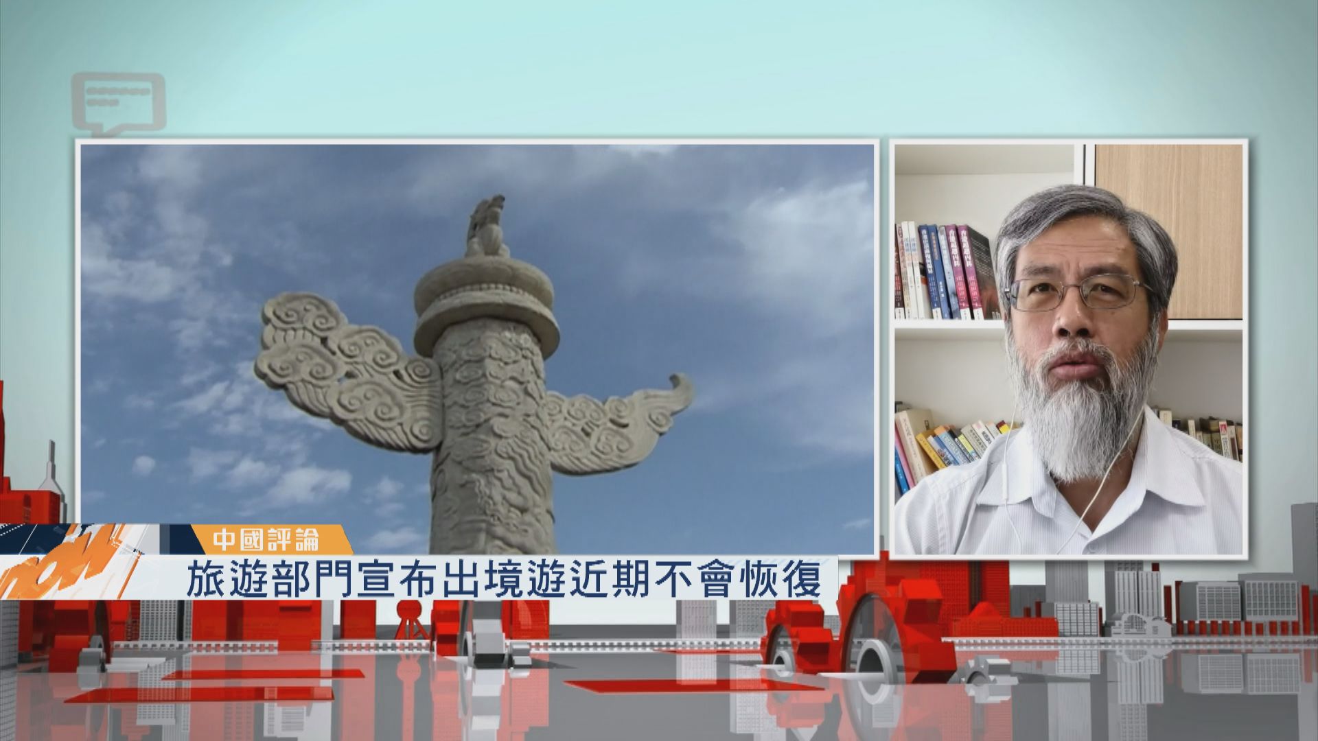 【中國評論】出境遊近期不會恢復/審計署公布審計結果