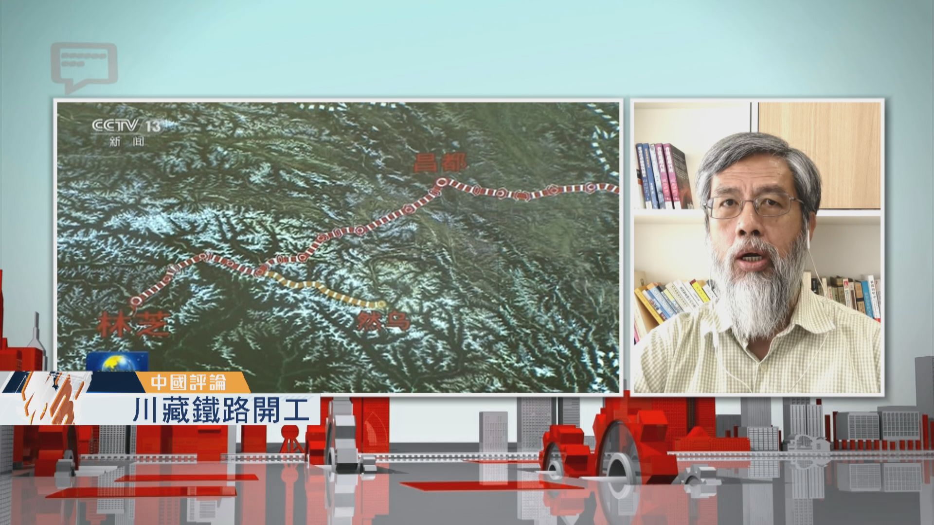 【中國評論】川藏鐵路動工／大灣區一體化新措施