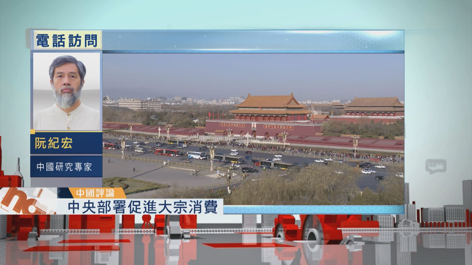 【中國評論】中央部署促進大宗消費