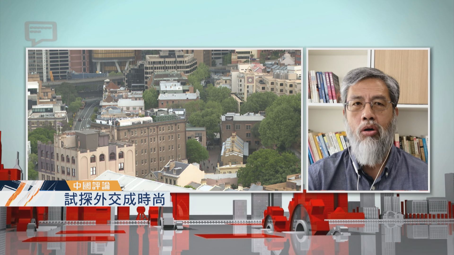 【中國評論】試探外交／新冠疫情