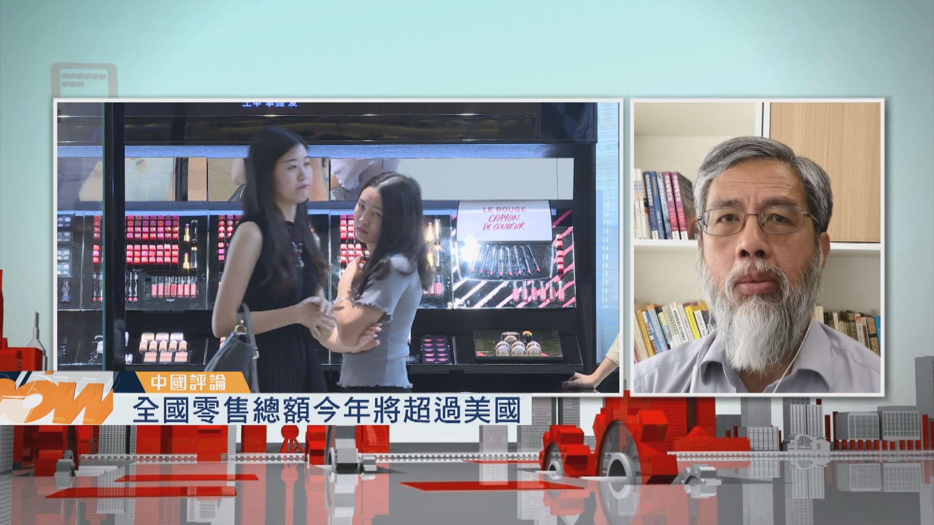 【中國評論】全國零售/民間守法精神