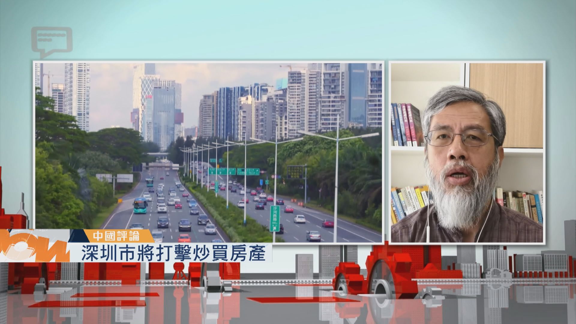 【中國評論】打擊炒賣房產／不良明星網上推銷