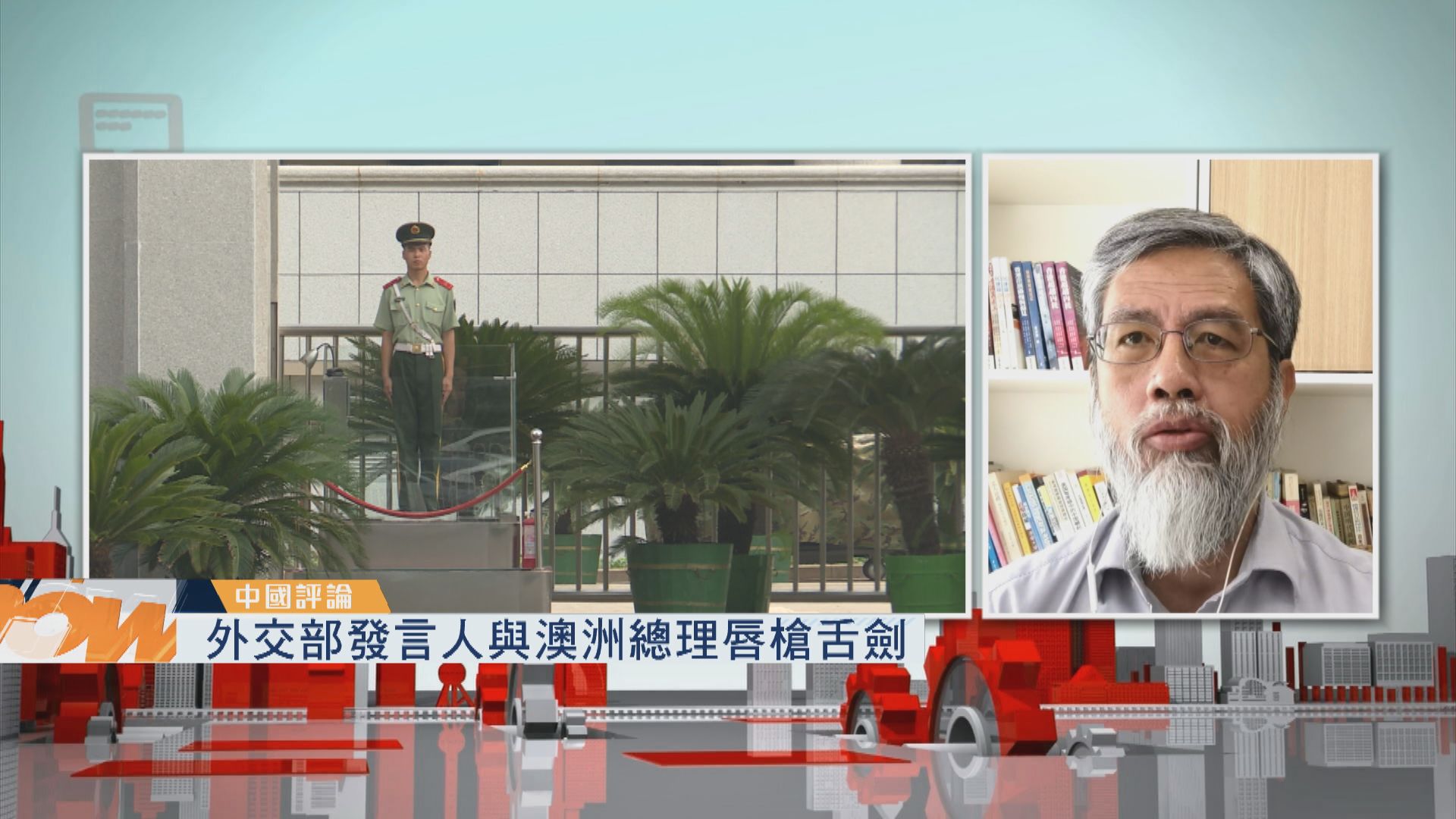 【中國評論】中澳關係/上海地鐵禁播音樂