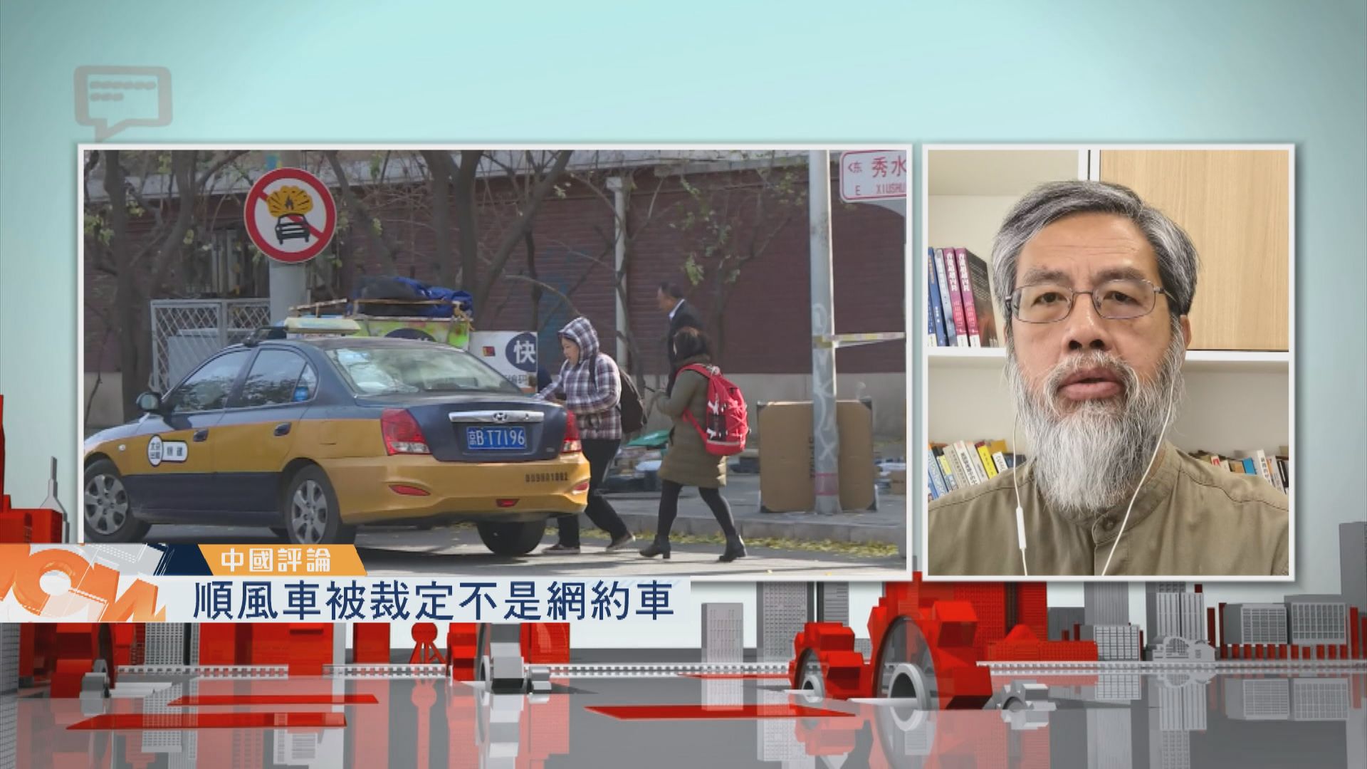 【中國評論】順風車不屬網約車／煤礦事故