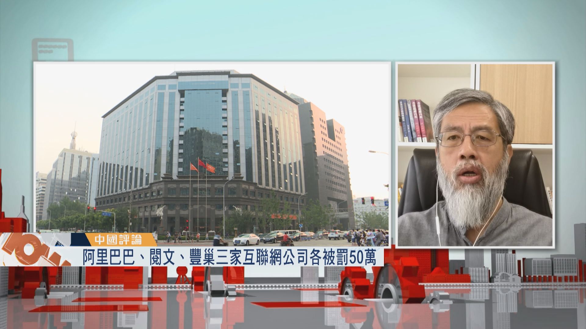 【中國評論】阿里巴巴等被罰50萬／上月用電量升逾9%