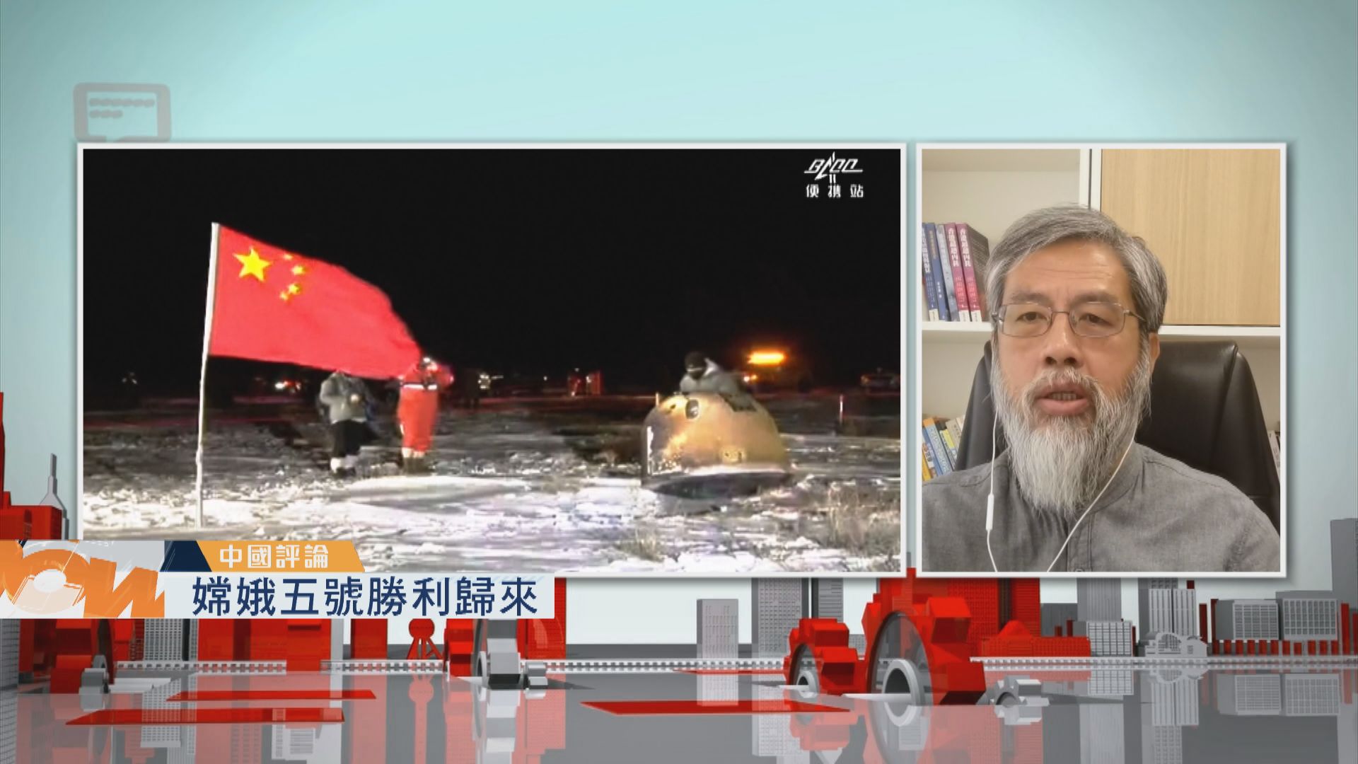 【中國評論】嫦娥五號勝利歸來/反壟斷法又有新猷