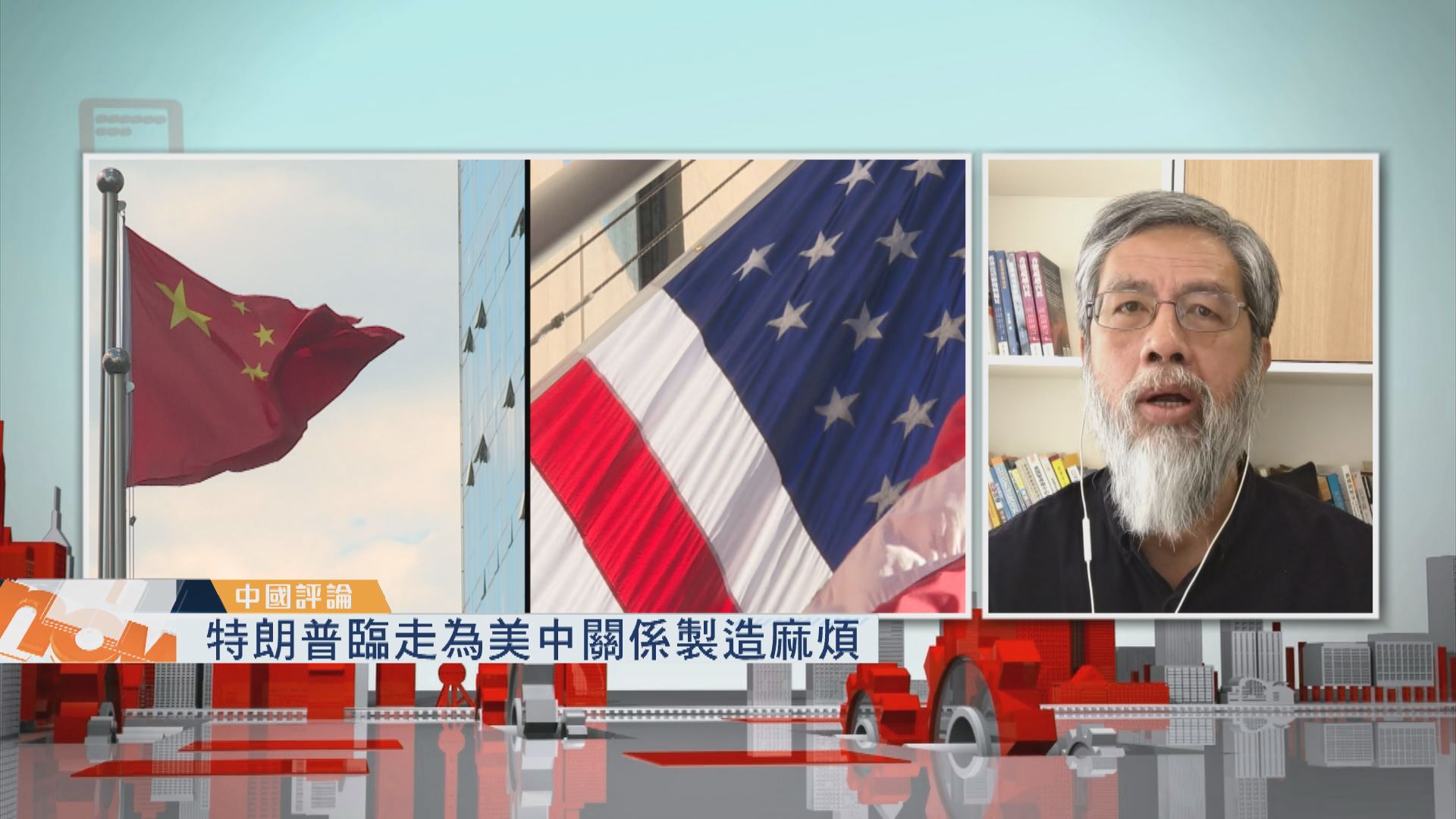 【中國評論】中美關係／中央經濟工作會議