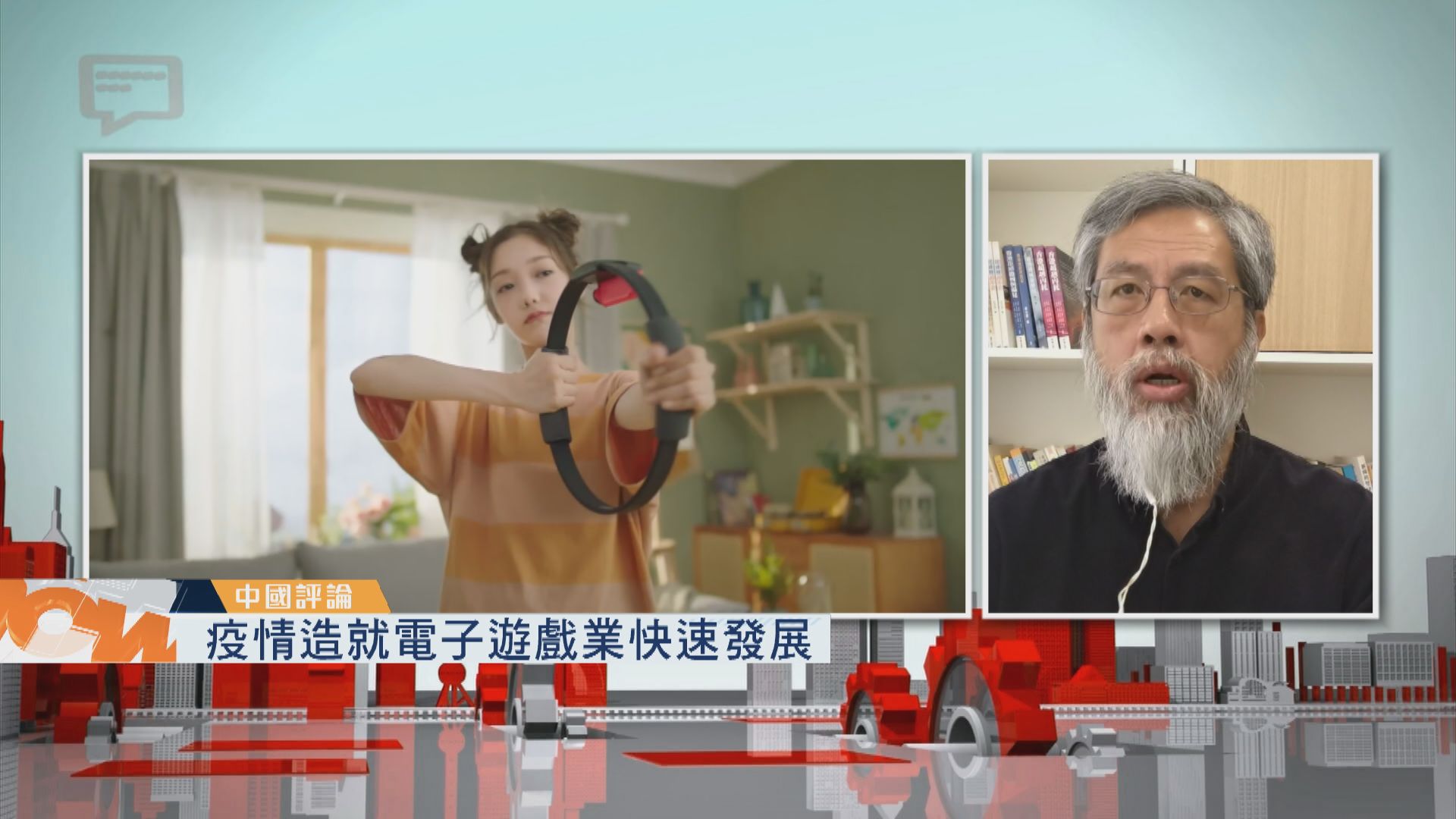 【中國評論】疫情造就電子遊戲業發展／廣州五年規劃