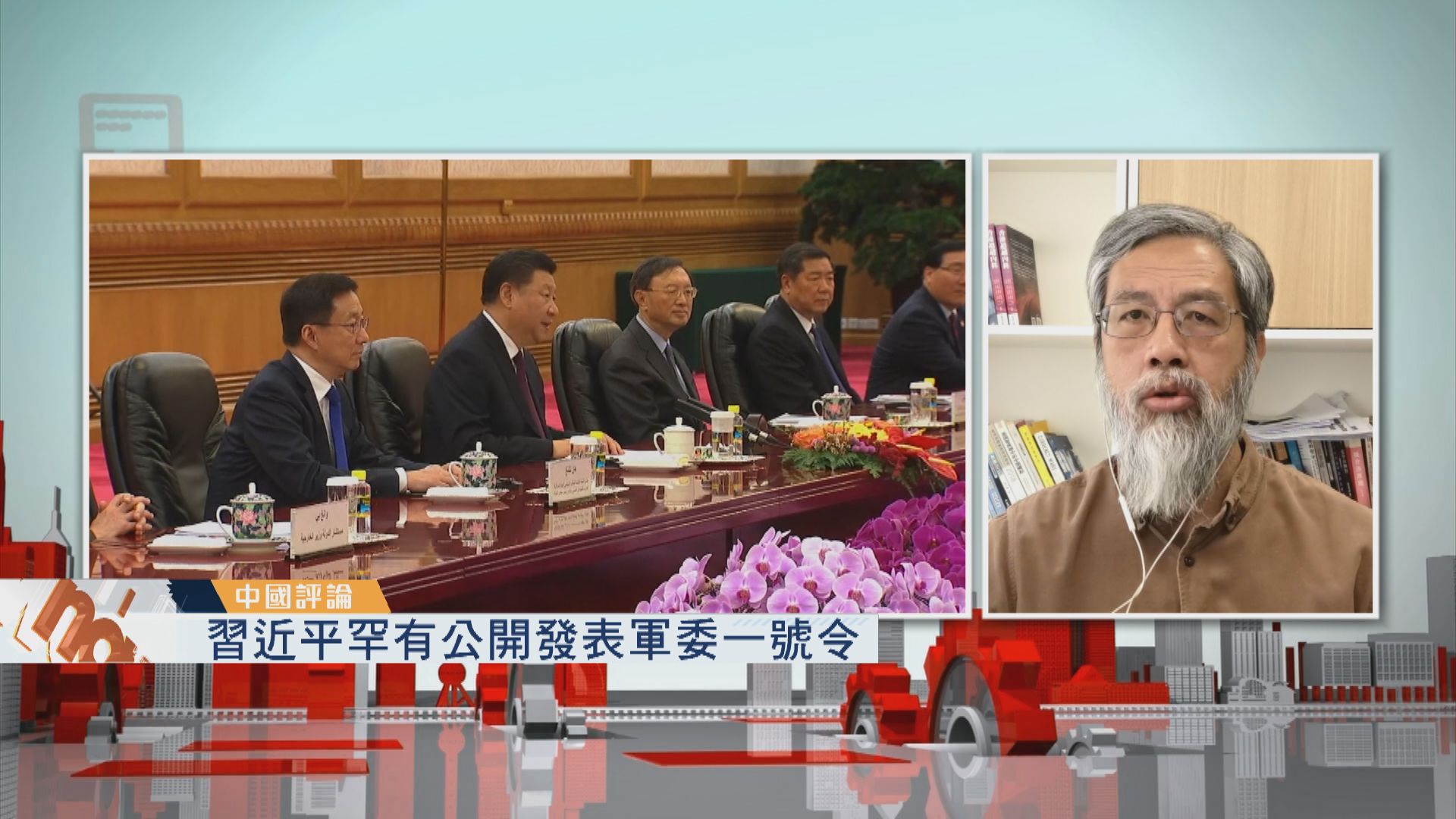 【中國評論】習近發表軍委一號令／重慶市公安局長涉貪