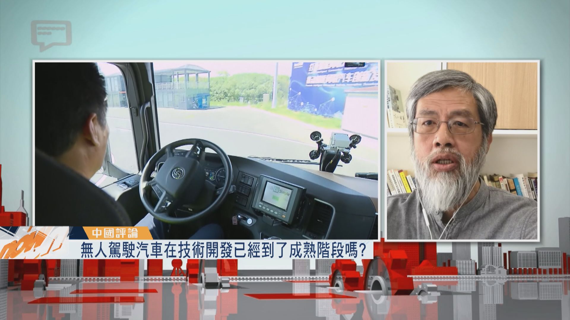 【中國評論】無人駕駛汽車獲准高速公路測試