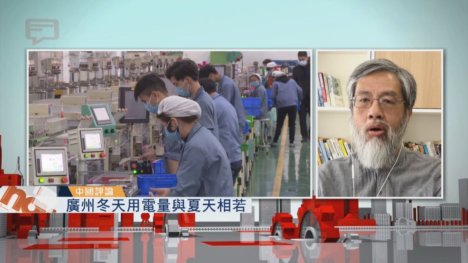 【中國評論】廣州用電量／年輕人整容