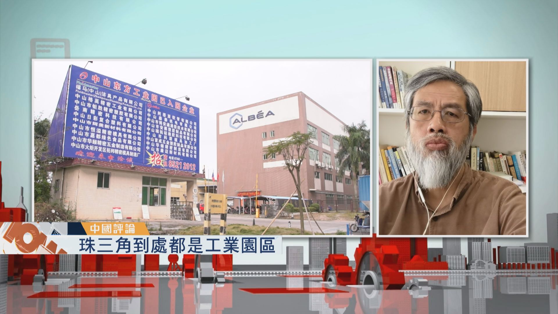 【中國評論】珠三角工業園區／空氣質量