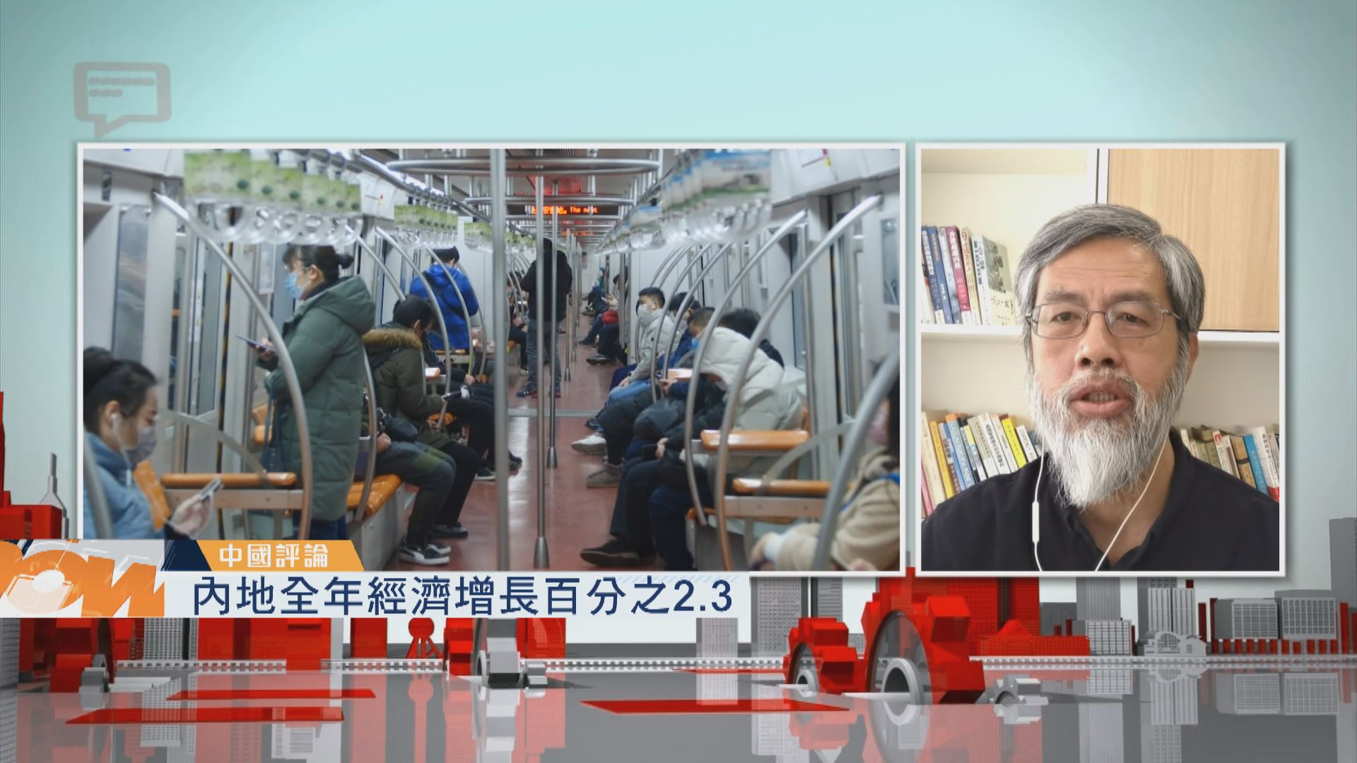 【中國評論】內地全年經濟增長