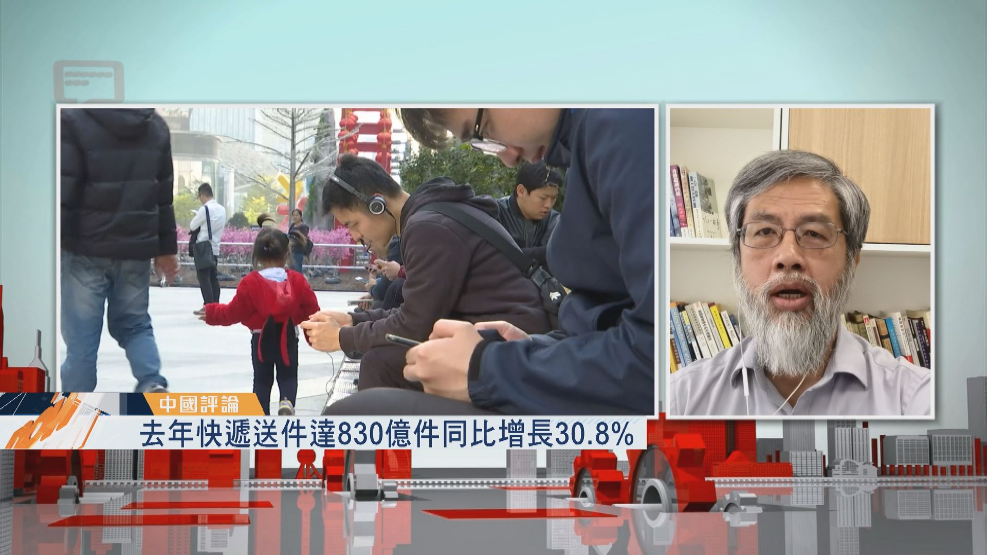 【中國評論】去年快遞送件達830億件／污水循環再用