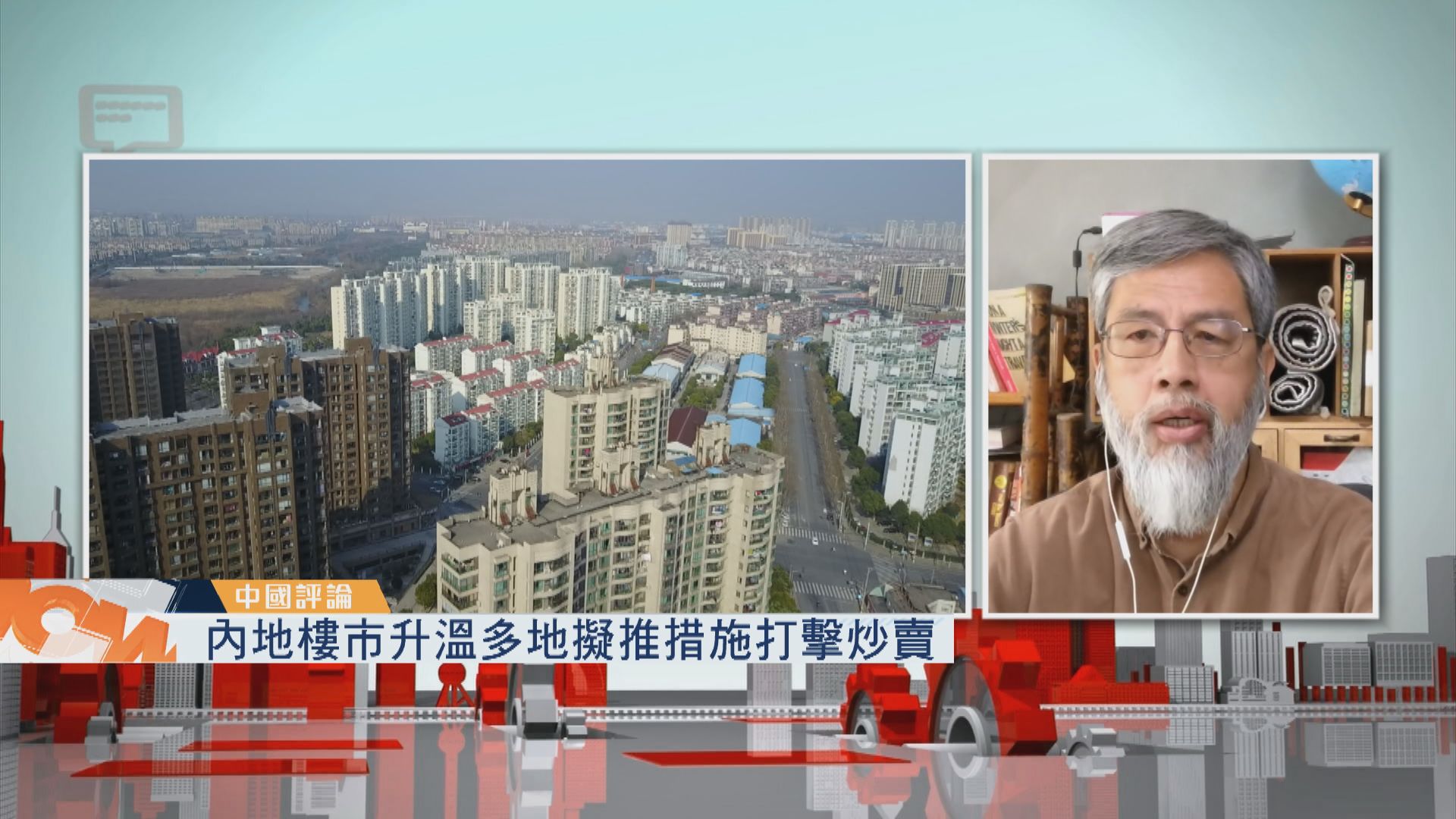 【中國評論】內地樓市升溫多地擬打擊炒賣／深圳市或回歸廣東省?