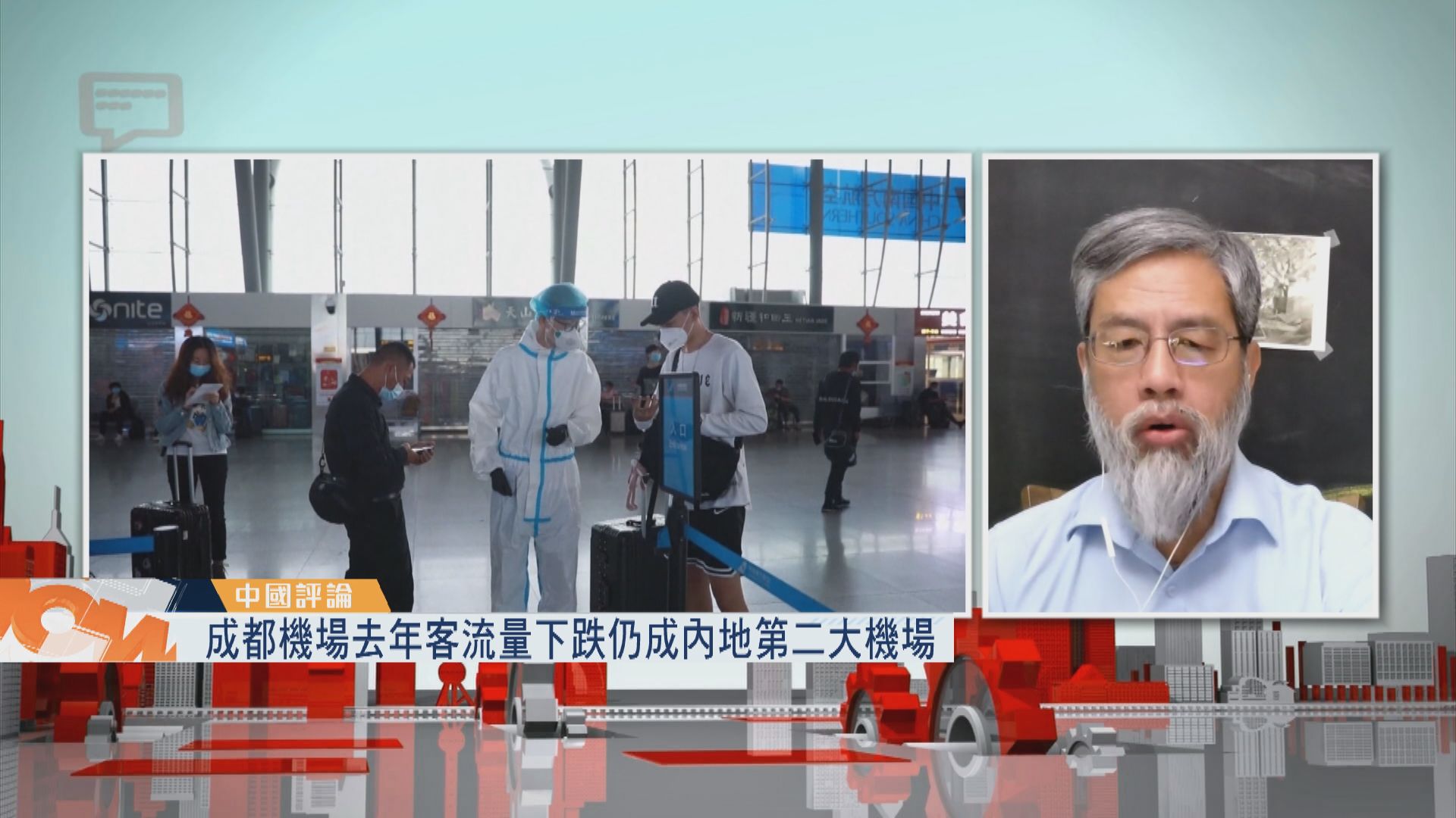 【中國評論】成都機場客流量