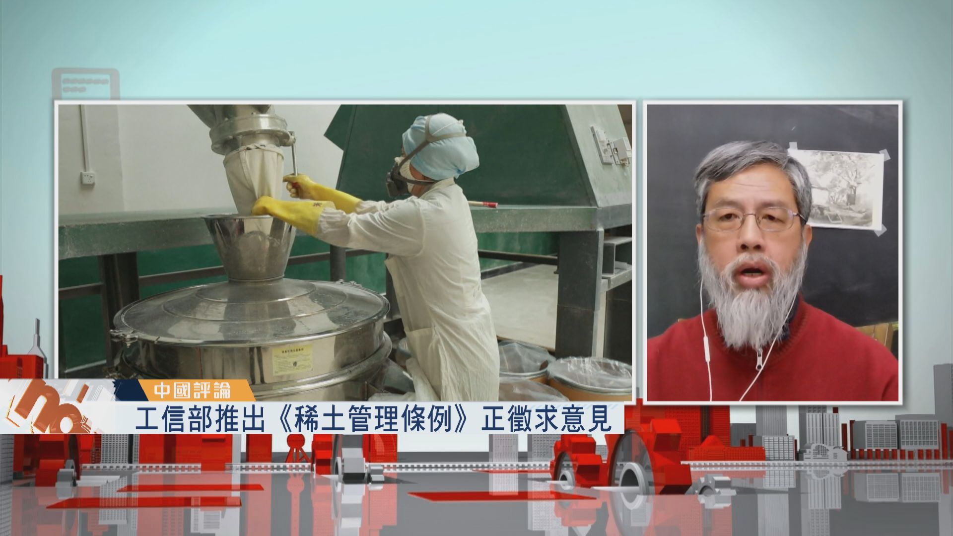 【中國評論】稀土管理條例／社保基金