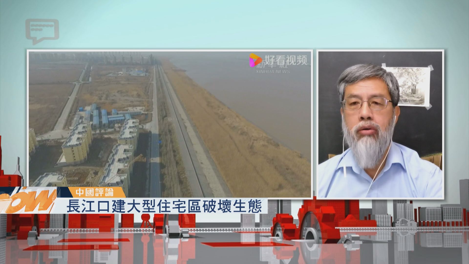 【中國評論】長江口建大型住宅區破壞生態