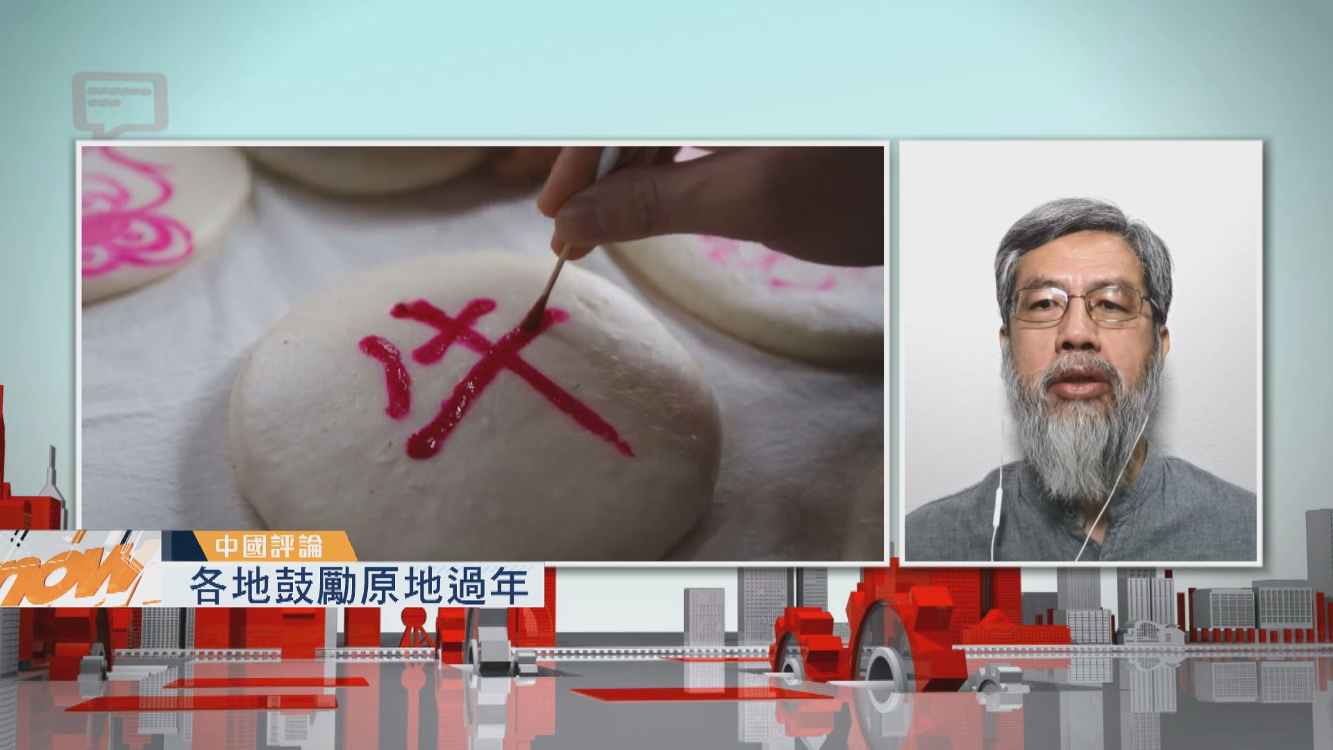 【中國評論】各地鼓勵原地過年／電影春節檔票房創紀錄