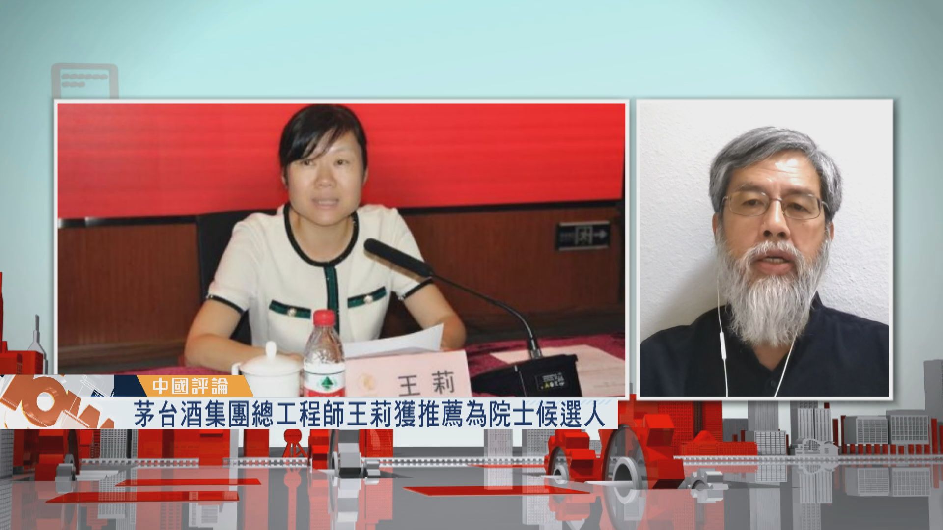 【中國評論】茅台酒集團總工程師獲薦為院士候選人