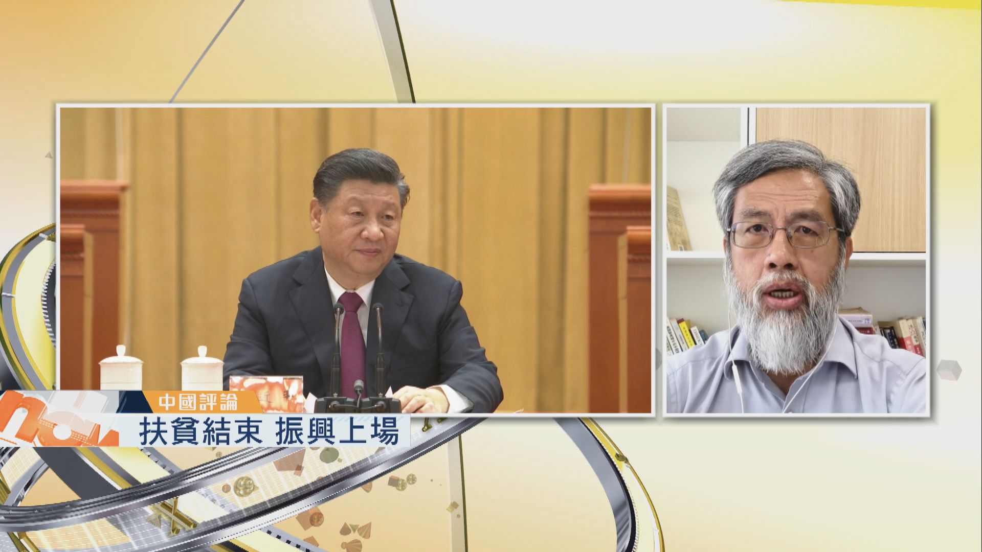 【中國評論】扶貧結束振興上場／中印關係逐回正軌