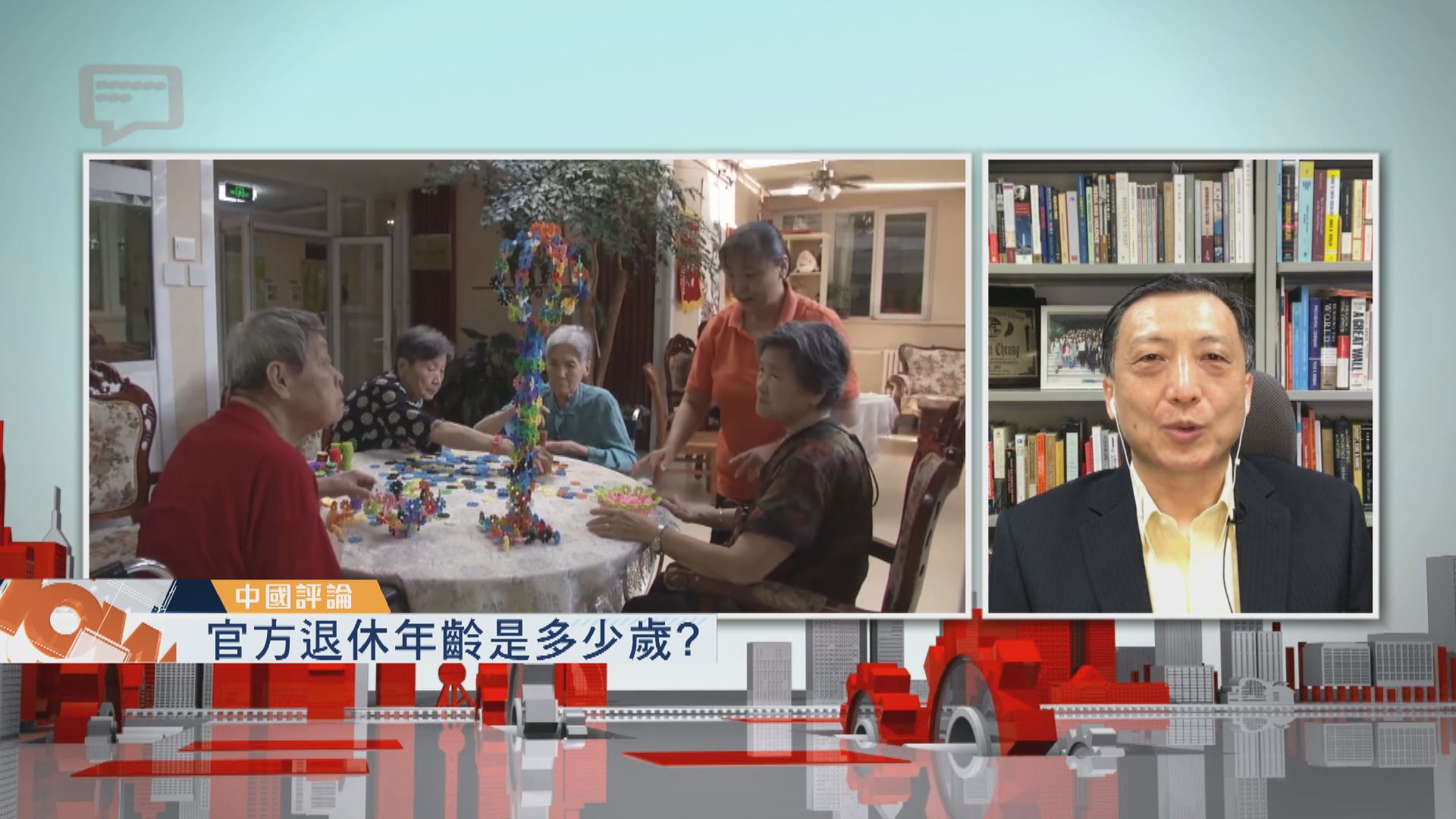 【中國評論】延遲退休年齡