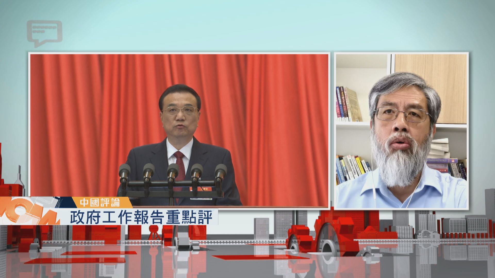 【中國評論】政府工作報告點評