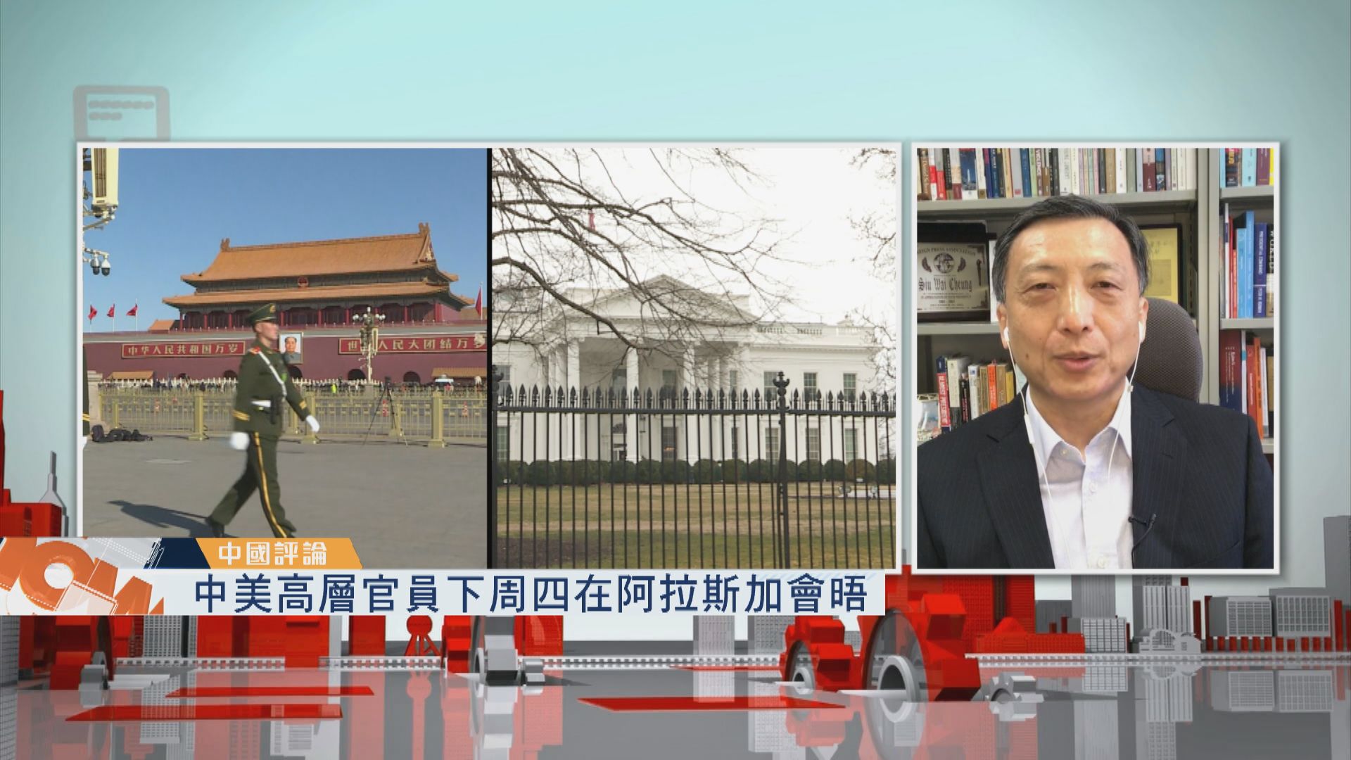 【中國評論】中美高層官員下周四阿拉斯加會晤