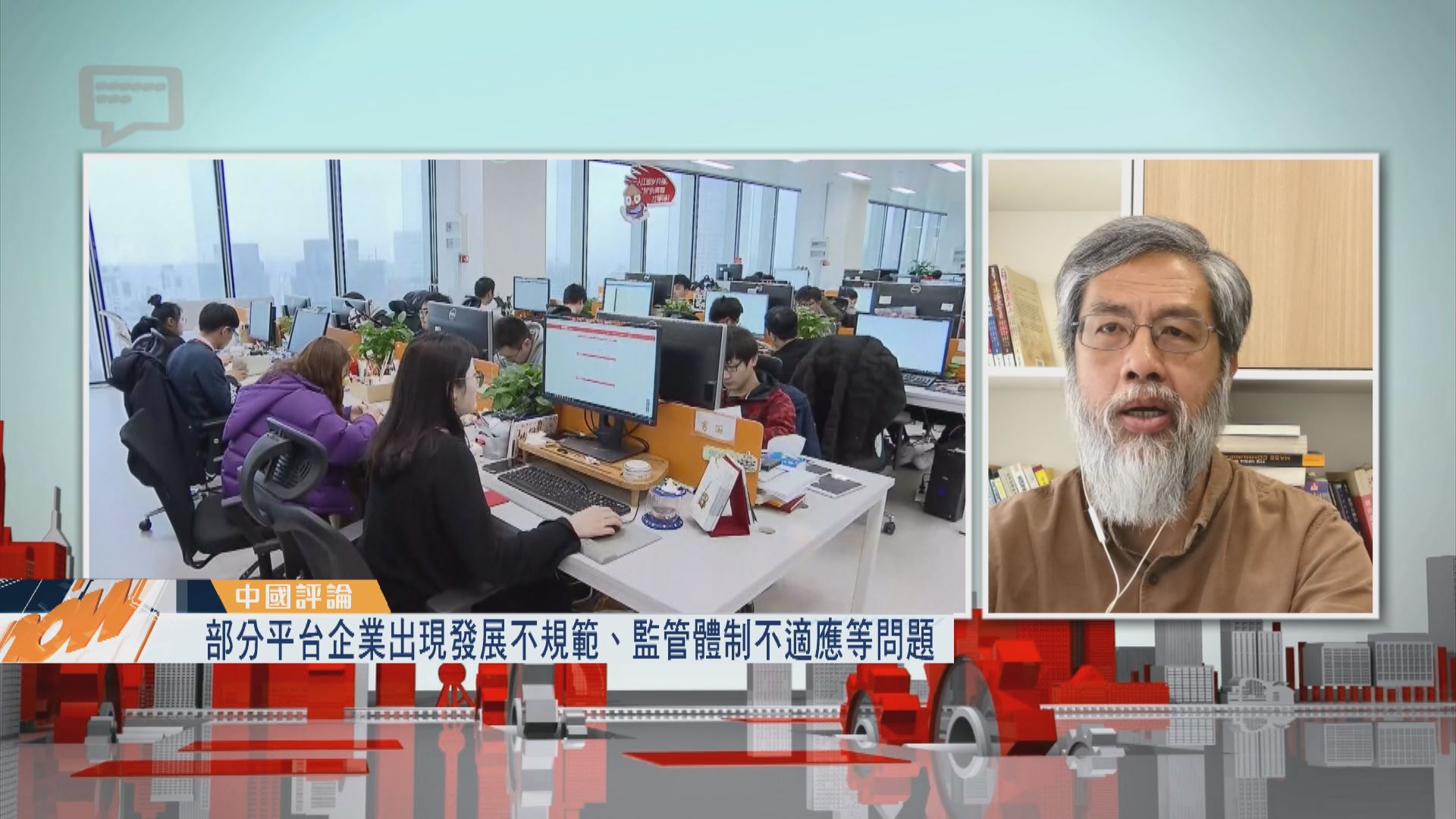 【中國評論】平台經濟健康發展／中美高官會晤