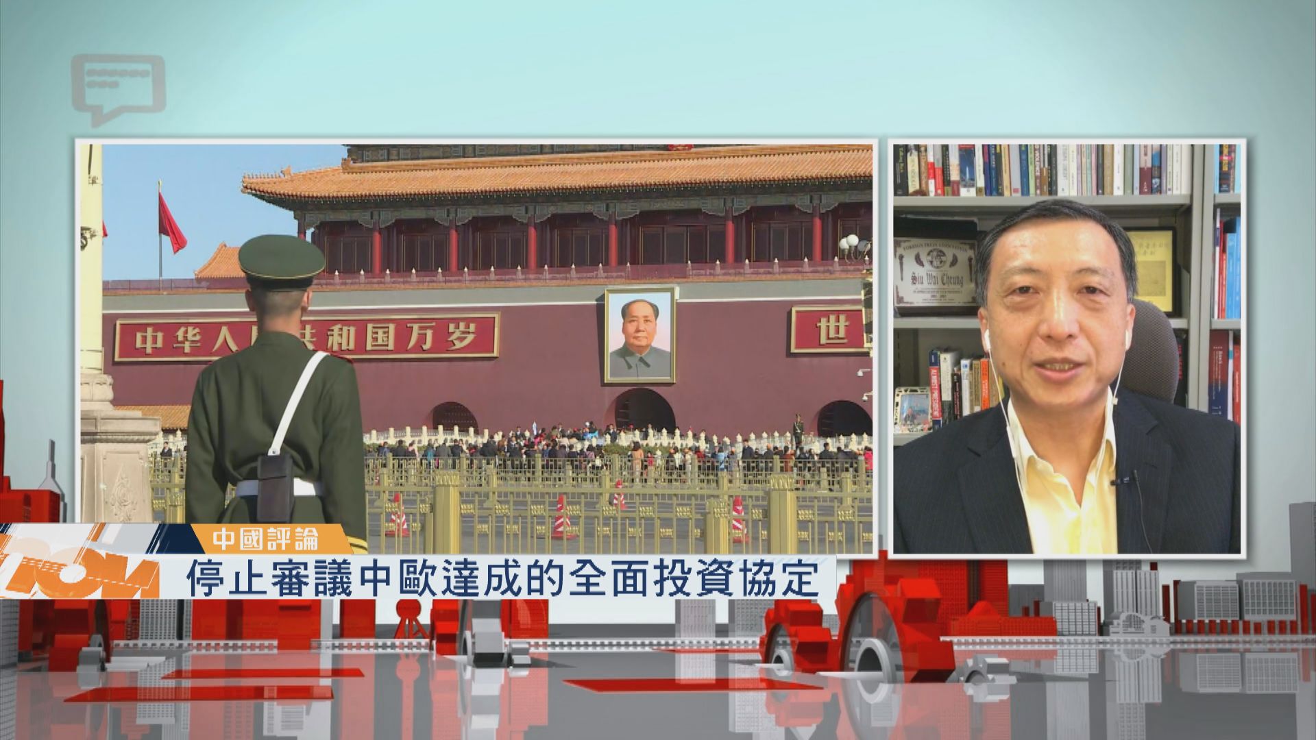 【中國評論】中歐全面投資協定