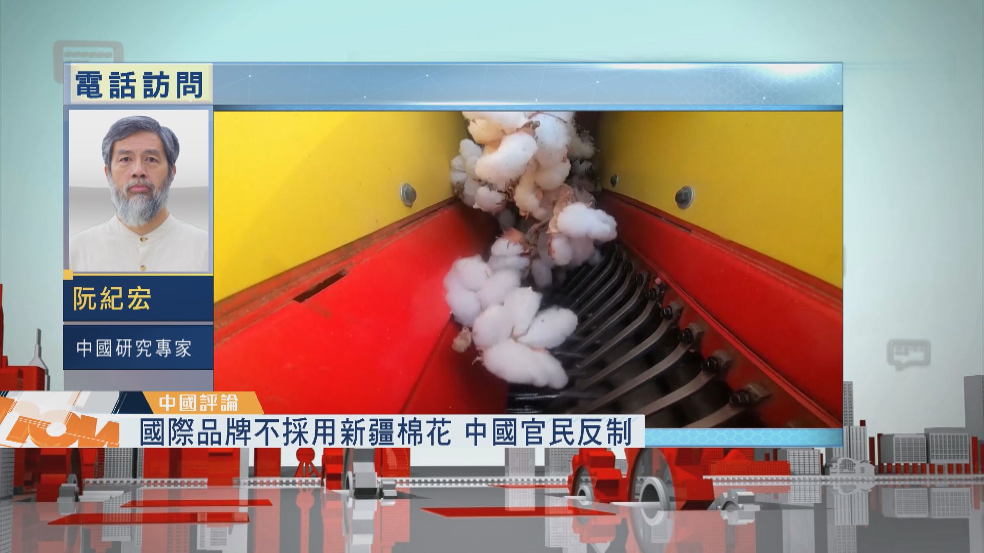 【中國評論】國際品牌不採用新疆棉花