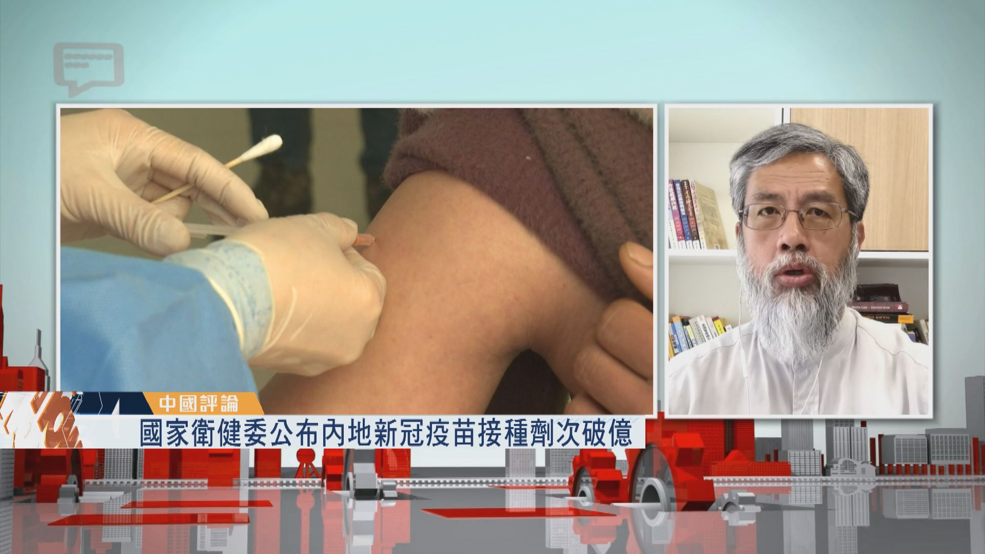 【中國評論】新冠疫苗接種劑次破億/粵振興三市方案