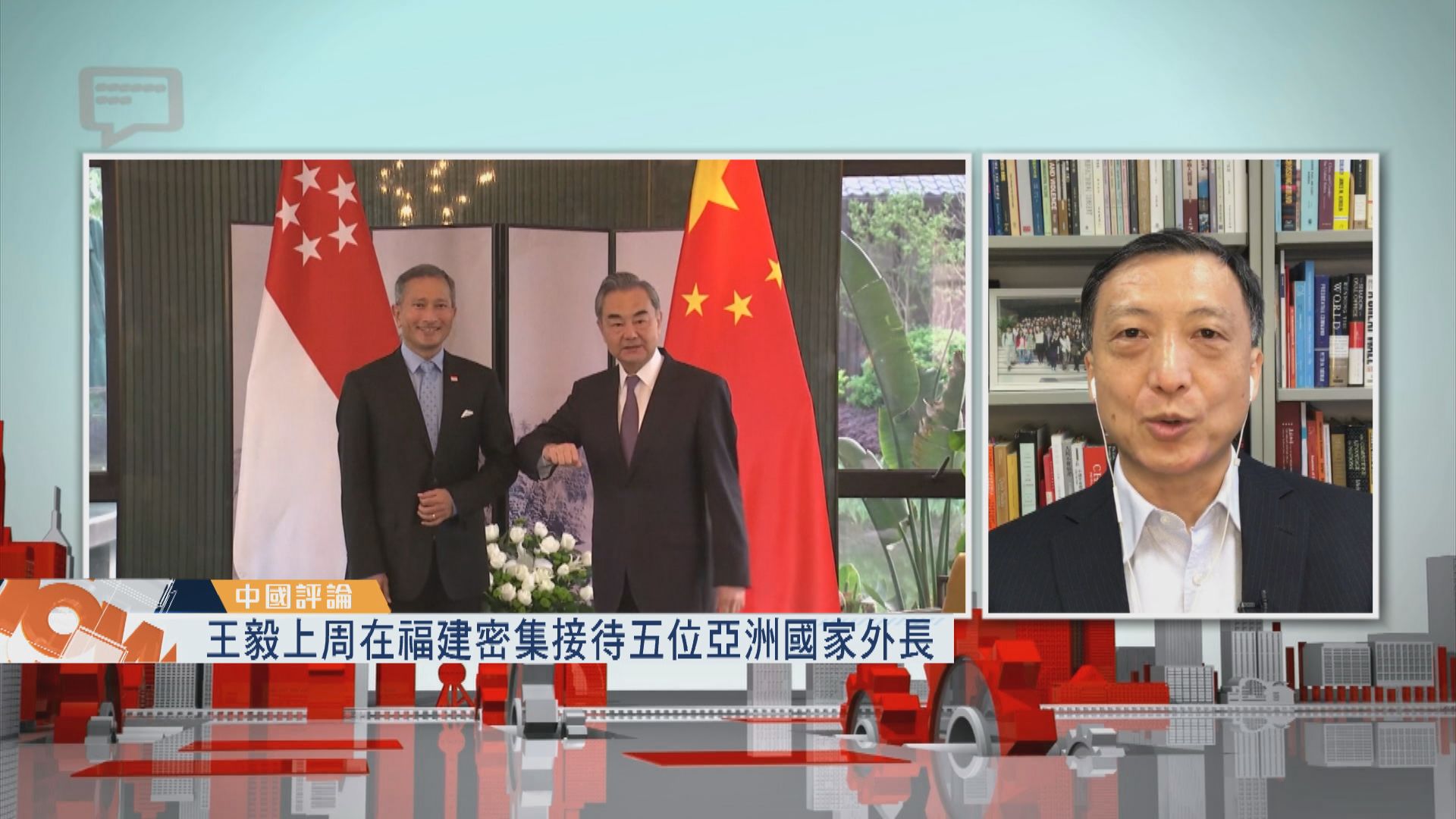 【中國評論】王毅福建密集接待五亞洲國家外長