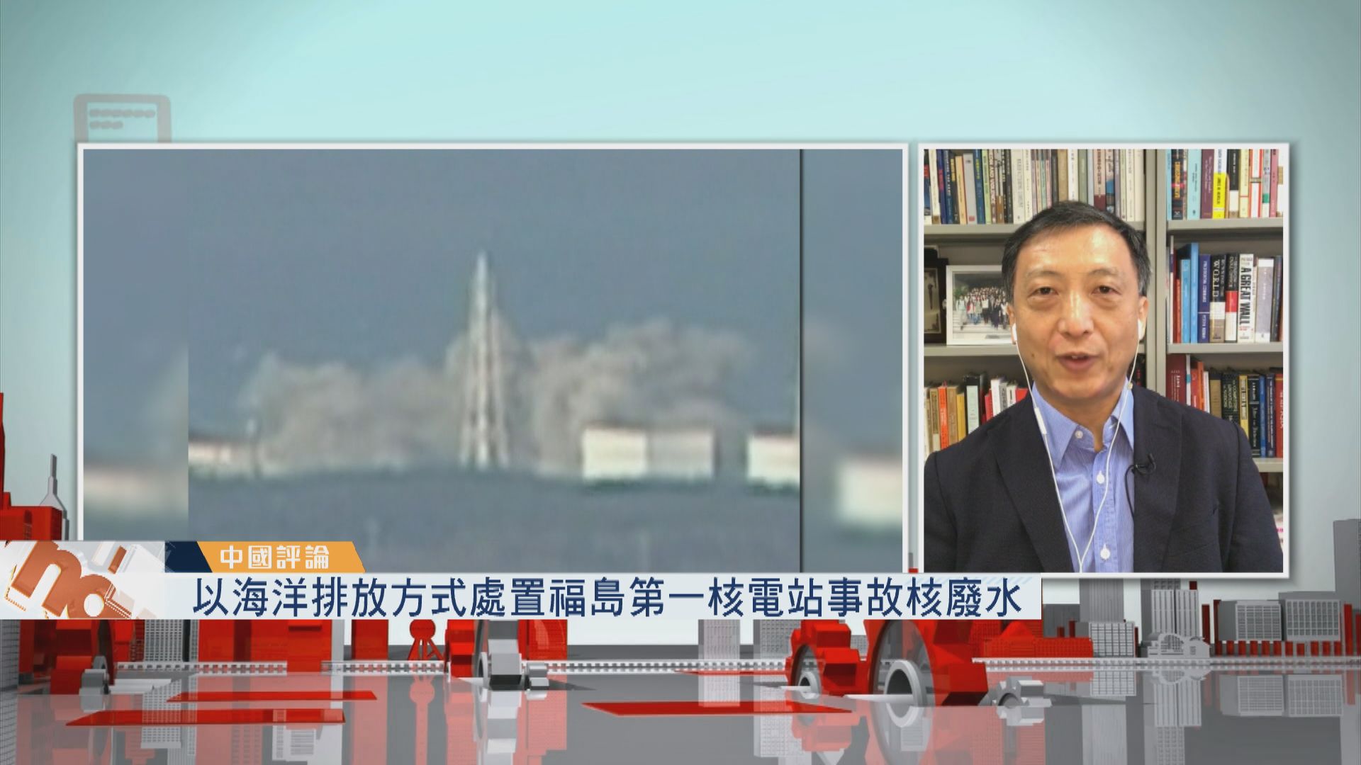 【中國評論】福島核廢水排放與中日關係