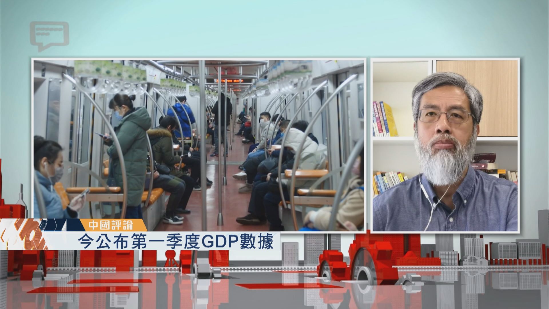 【中國評論】首季GDP數據／自創棉花標準