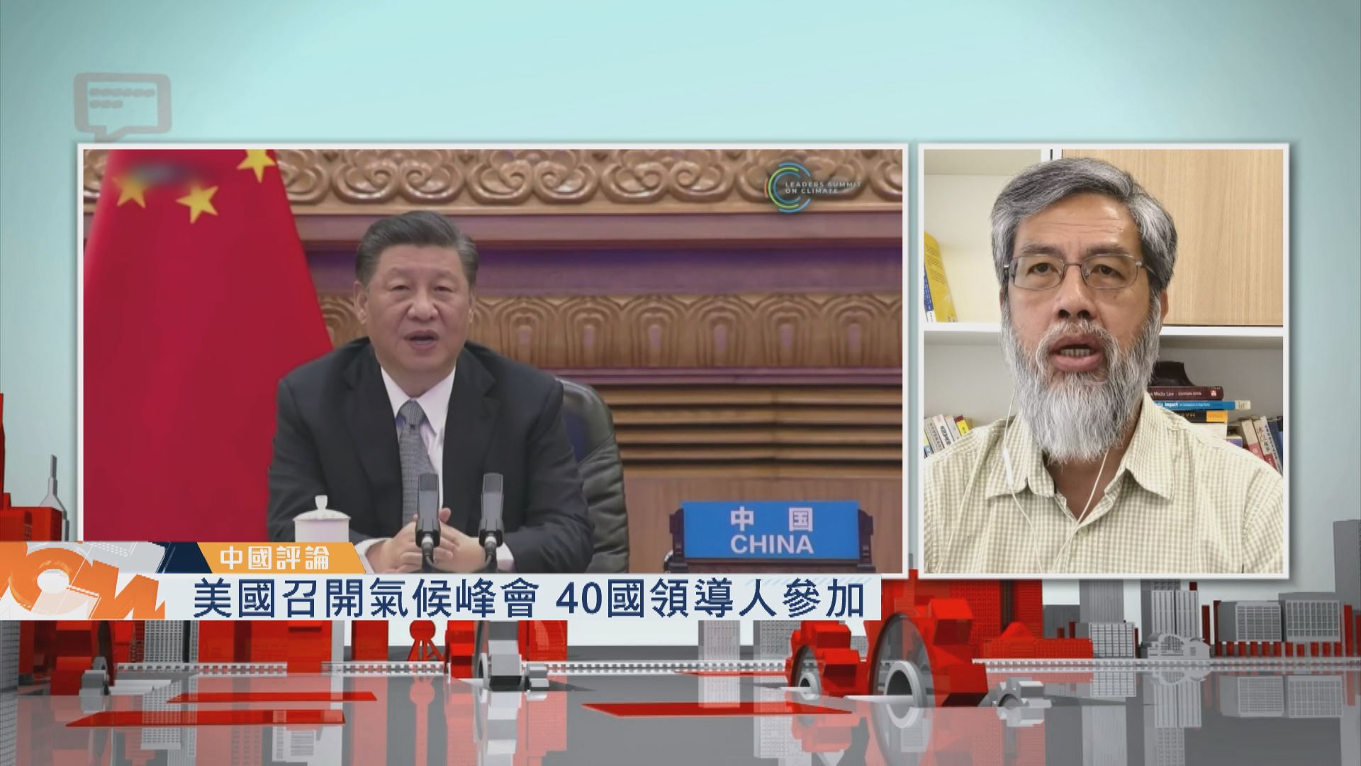 【中國評論】氣候外交應對美國／首季GDP