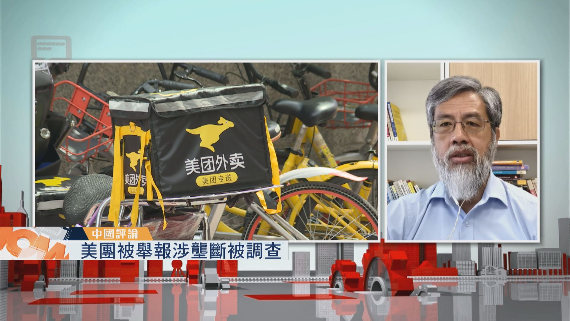 【中國評論】美團涉壟斷被查／流域治理