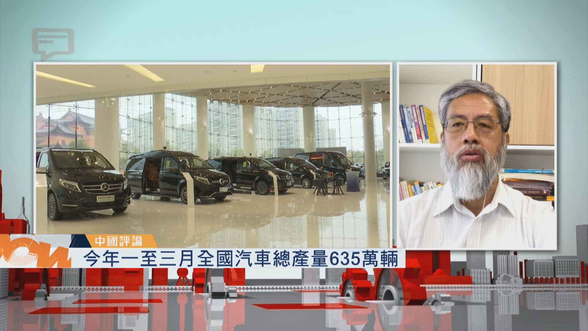 【中國評論】首季度汽車產銷兩旺/防炒學區房