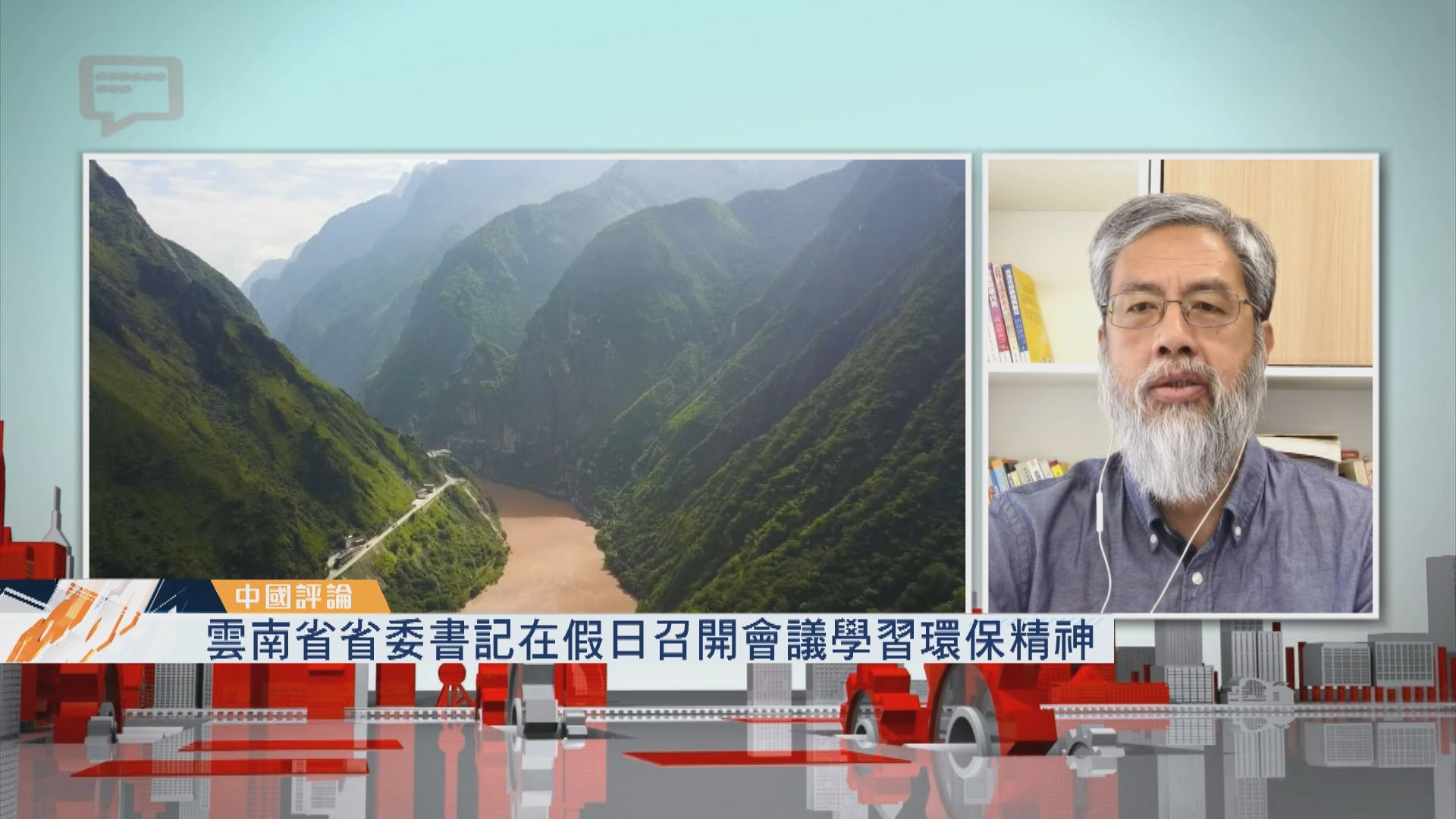 【中國評論】雲南領導緊急應對環保批評／職訓電子券