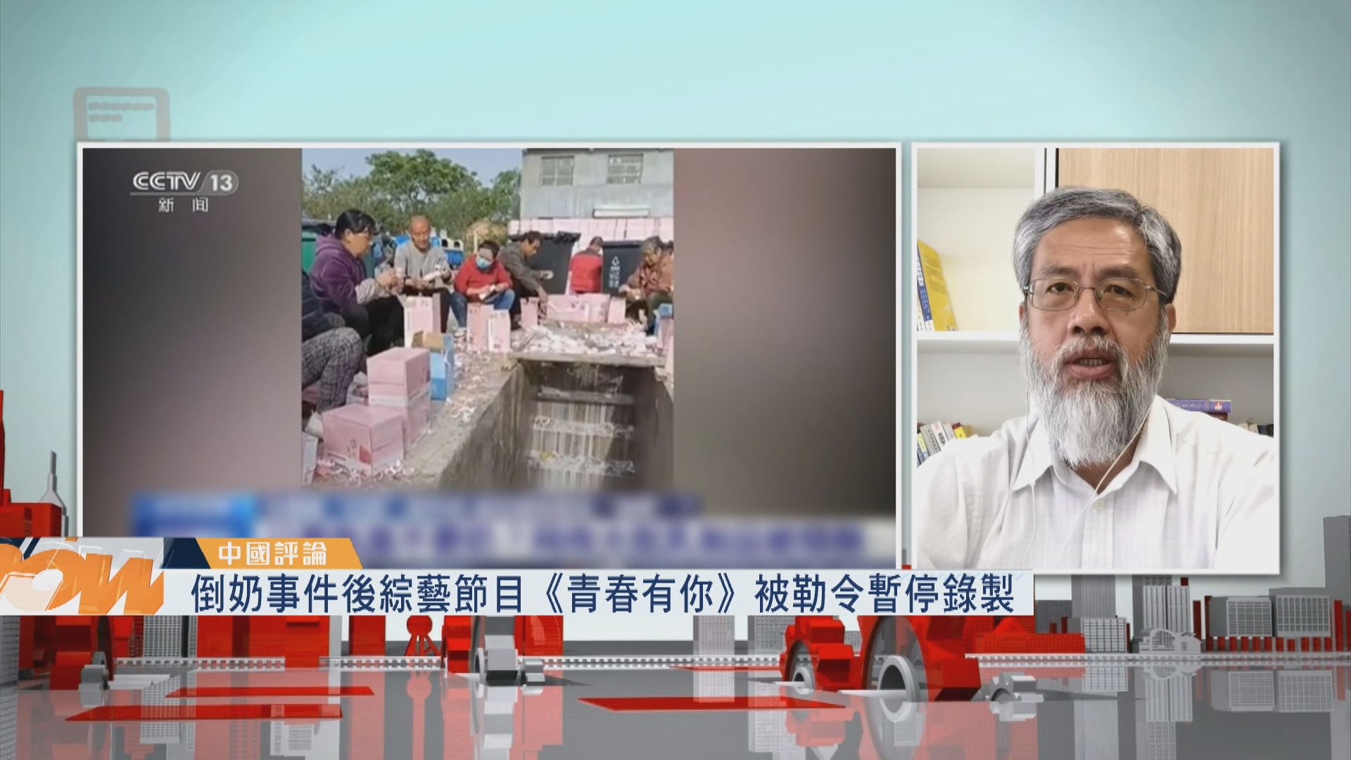 【中國評論】追星族倒奶事件／山東一銀行副行長涉詐騙