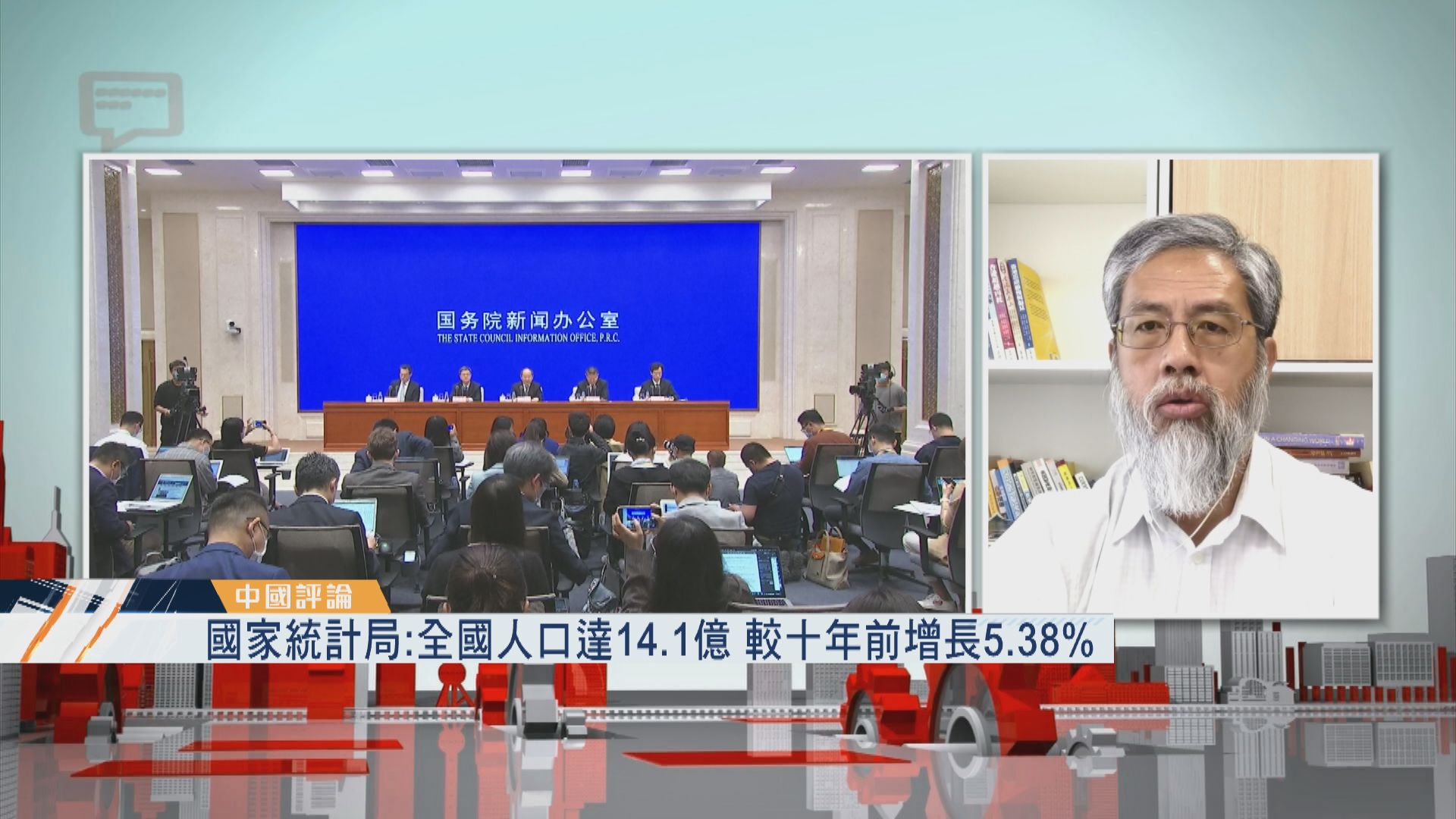 【中國評論】全國人口增長／自主品牌博覽會