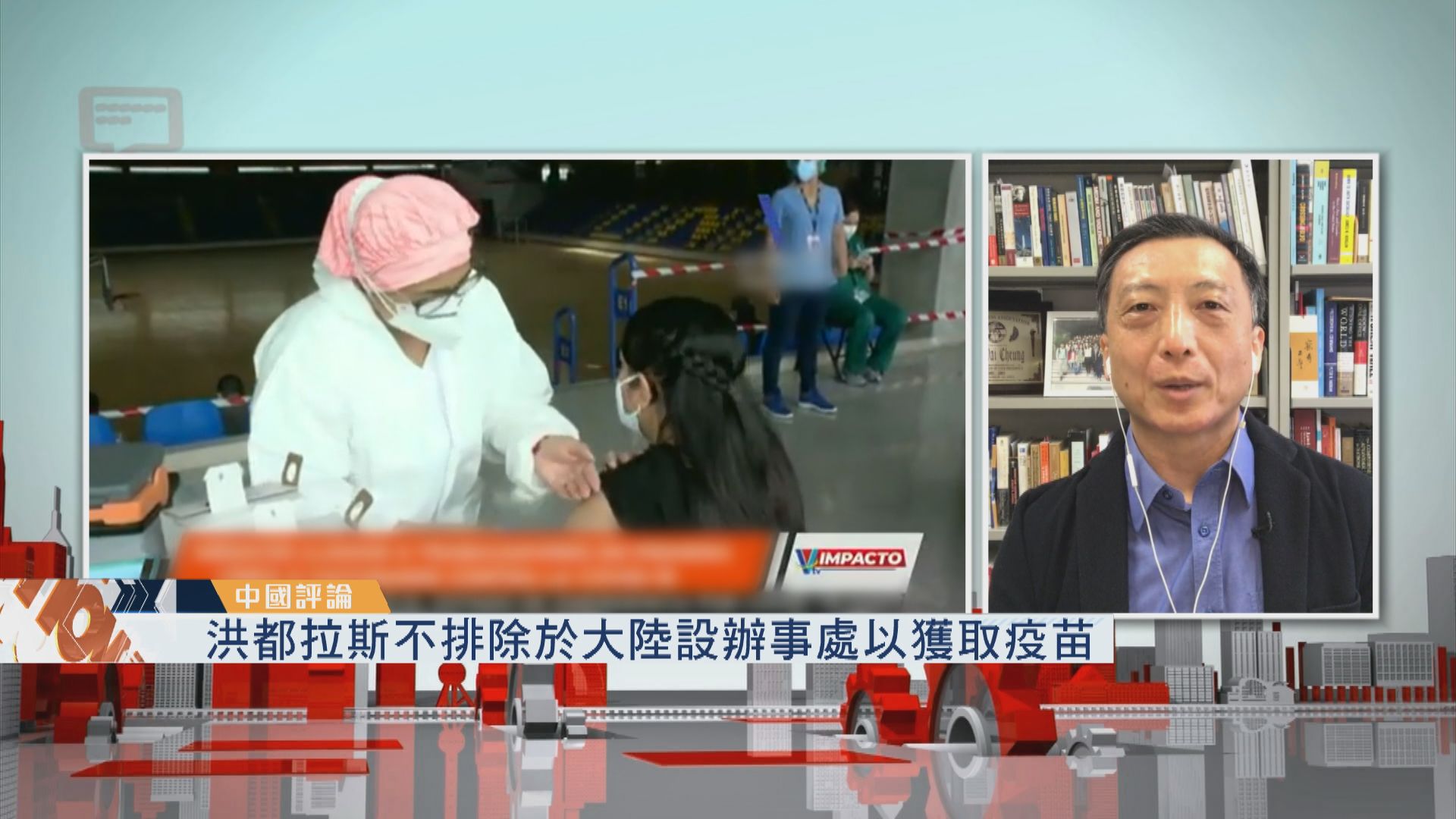 【中國評論】台邦交洪都拉斯或於大陸設辦事處獲取疫苗