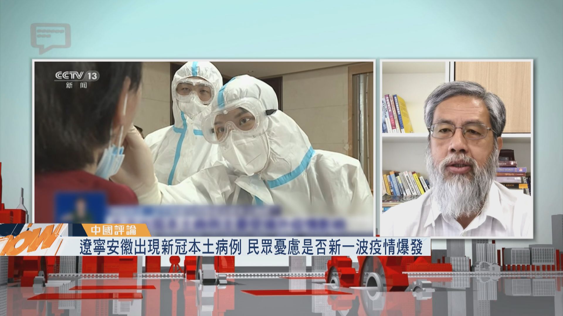 【中國評論】遼寧安徽現本土病例／航天事業進入爆發期