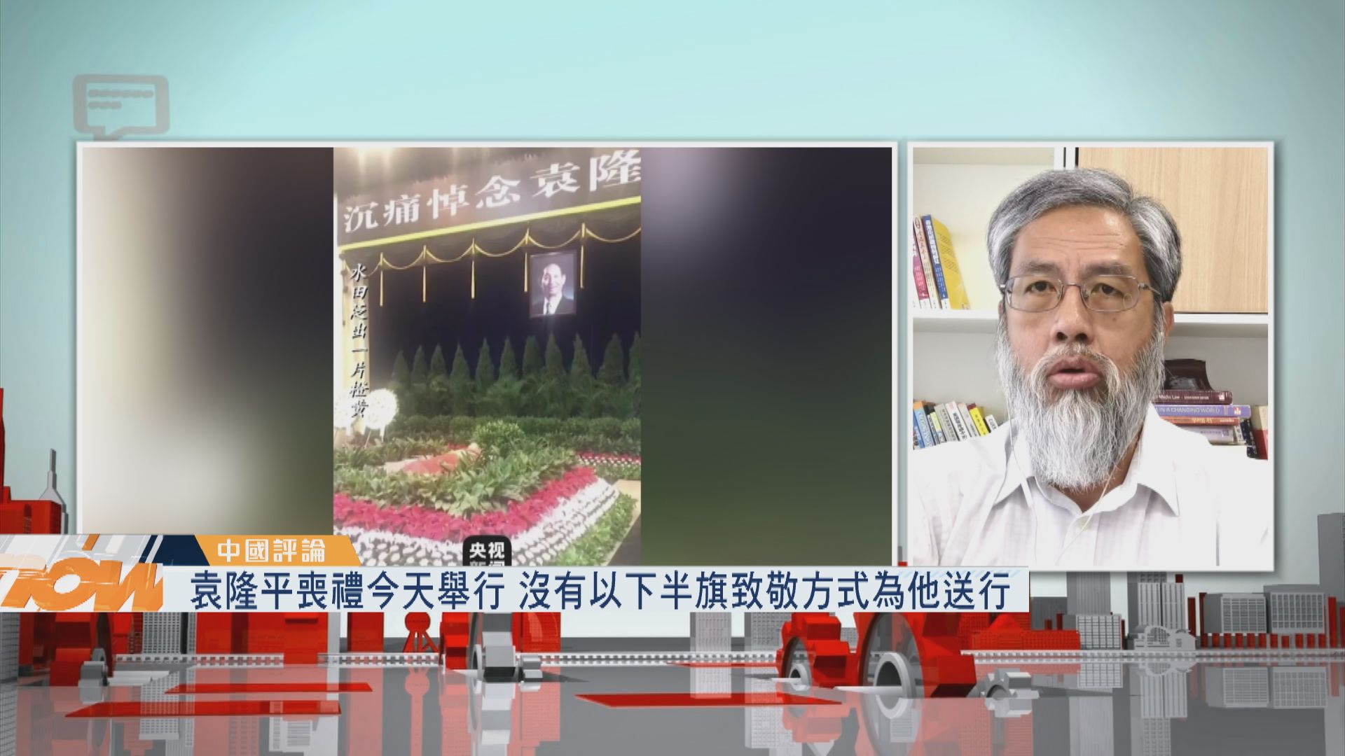 【中國評論】袁隆平喪禮／甘肅馬拉松慘劇賠償