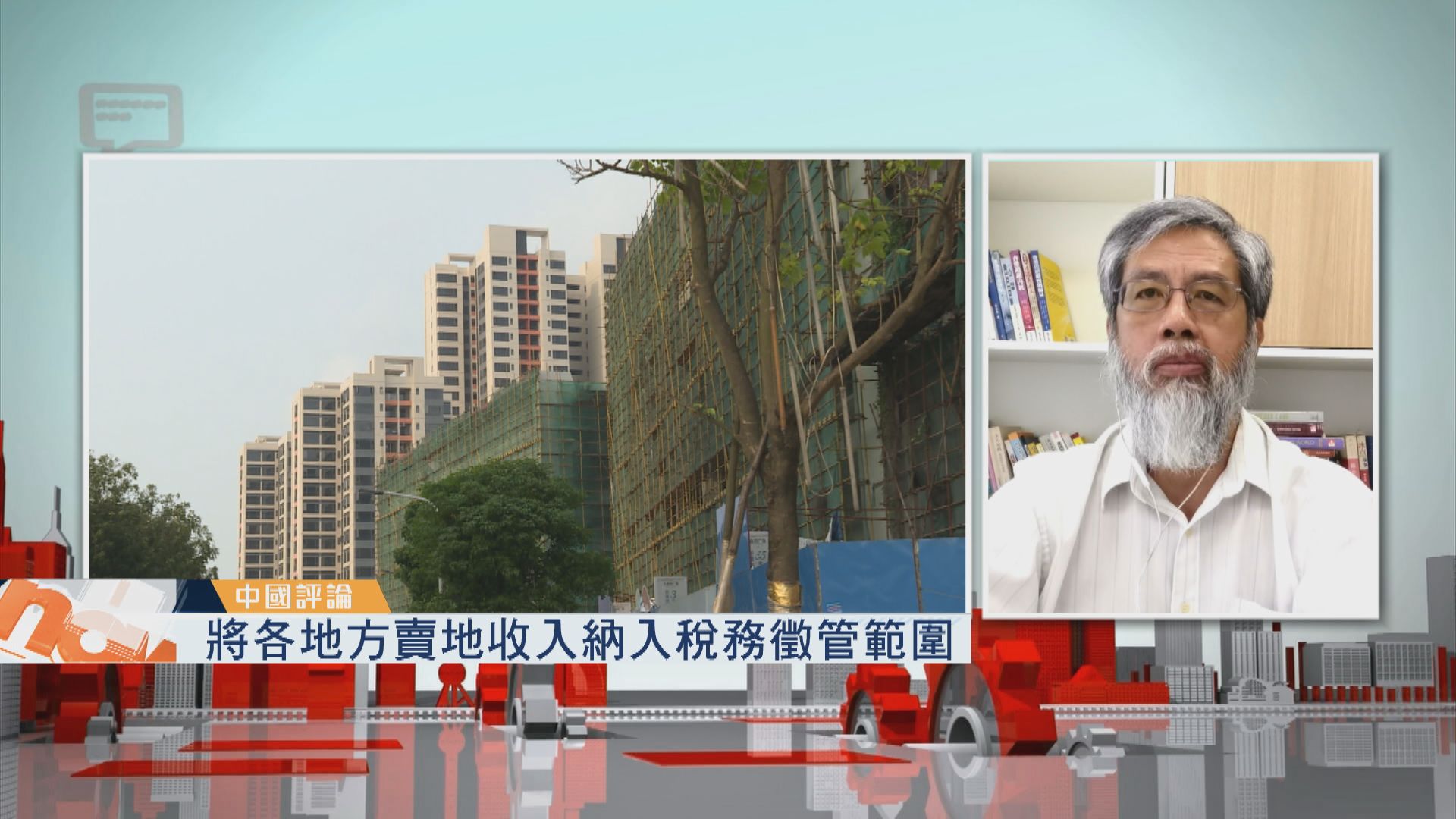 【中國評論】土地收入納徵稅範圍／控制樓價措施續推