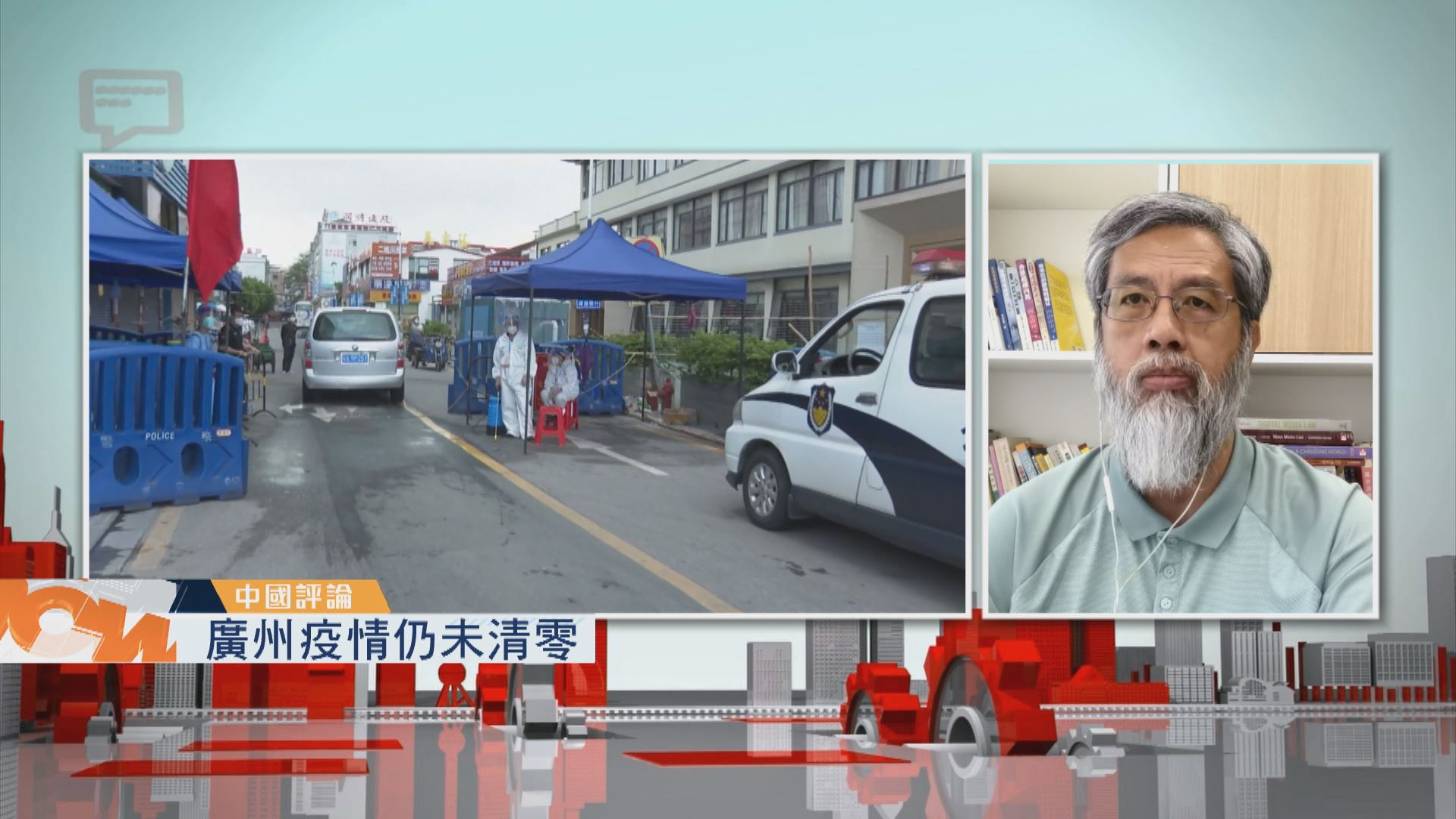 【中國評論】廣州疫情未清零／二級學院學生禁錮院長30小時
