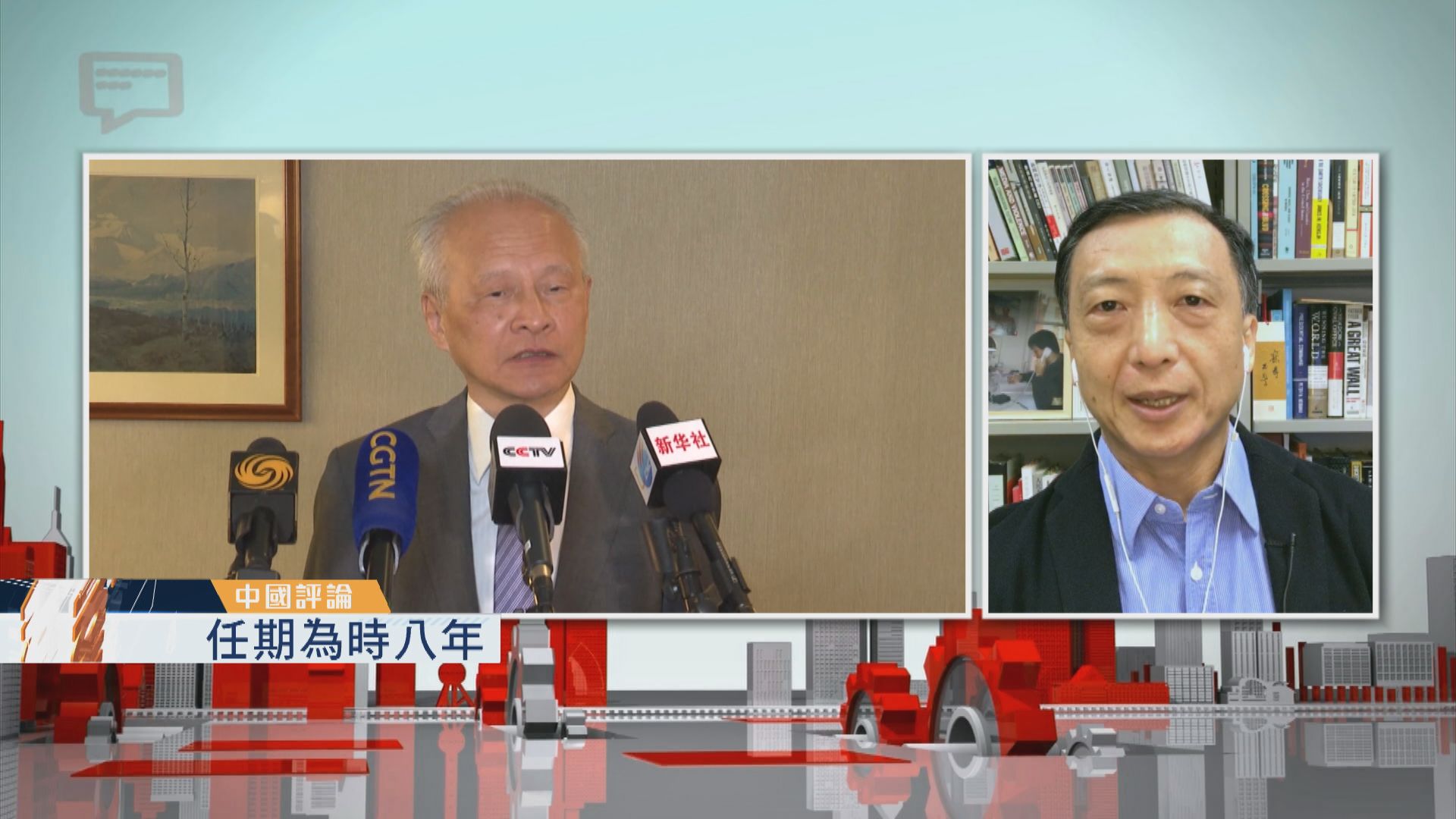 【中國評論】中國駐美大使崔天凱離任